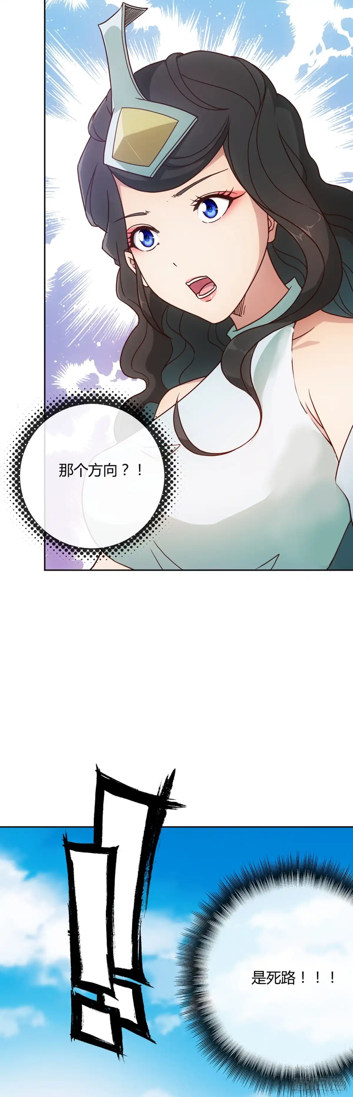 《鸿天神尊》第37话：打不赢就跑！ 第19页