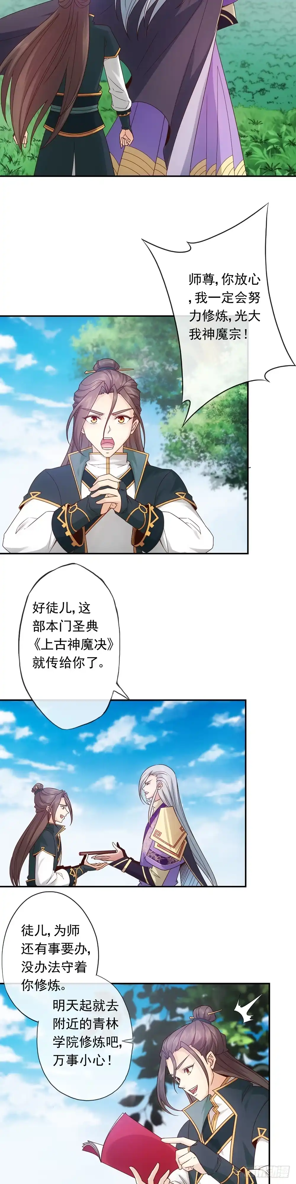 《鸿天神尊》第3话：青梅竹马？！ 第3页