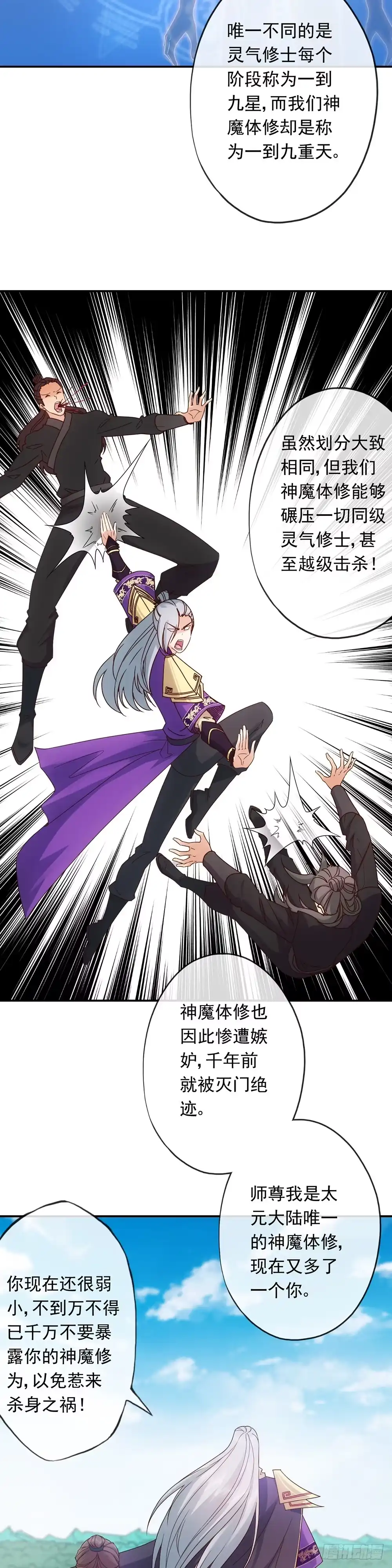 《鸿天神尊》第3话：青梅竹马？！ 第2页