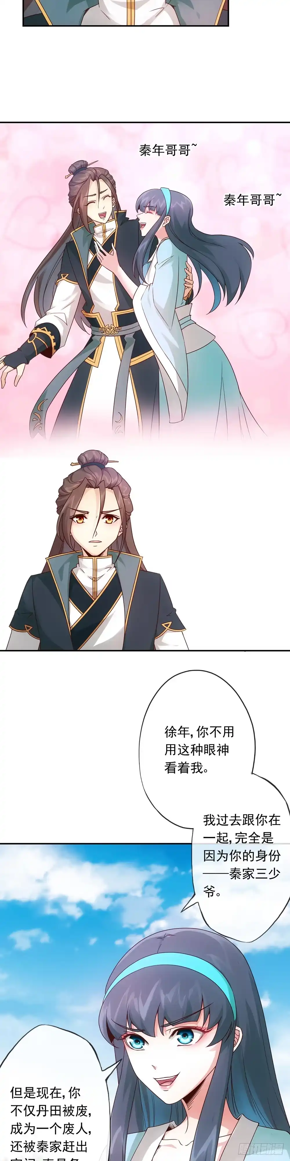 《鸿天神尊》第3话：青梅竹马？！ 第7页