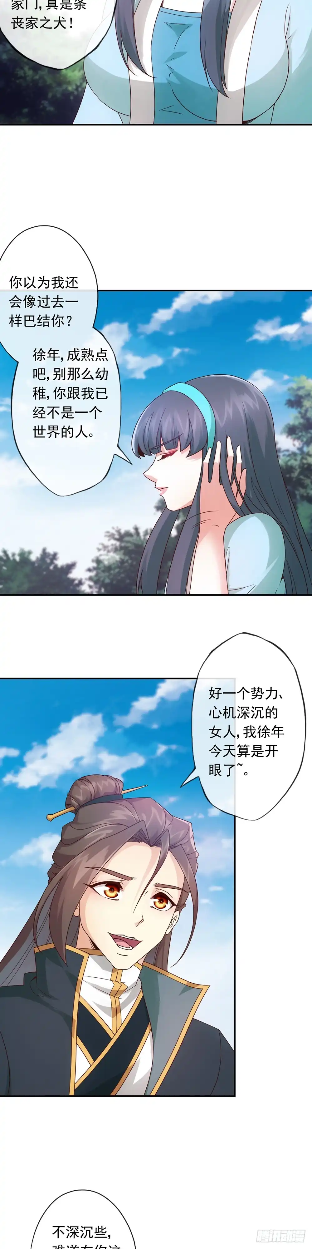 《鸿天神尊》第3话：青梅竹马？！ 第8页