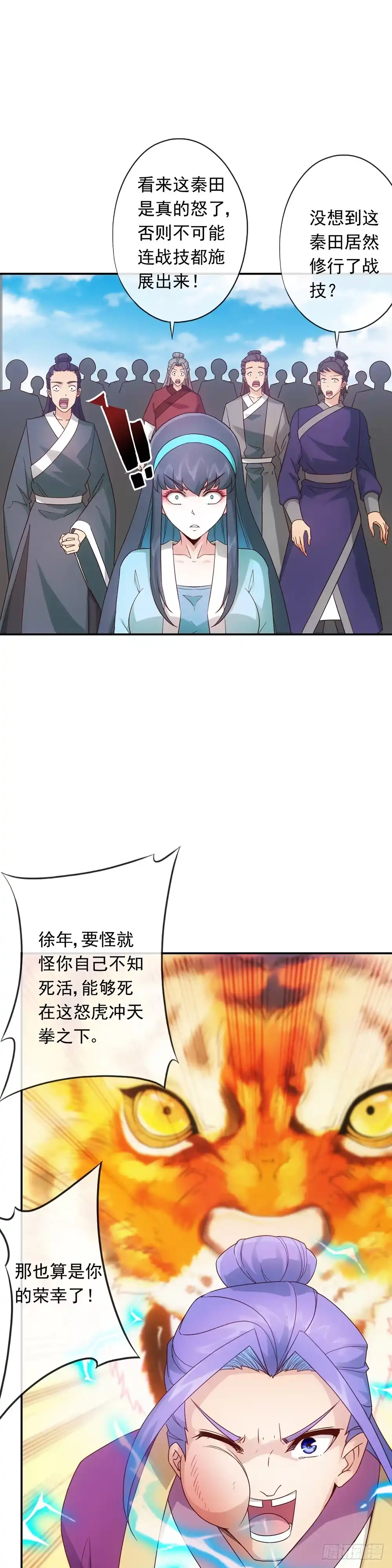《鸿天神尊》第3话：青梅竹马？！ 第16页