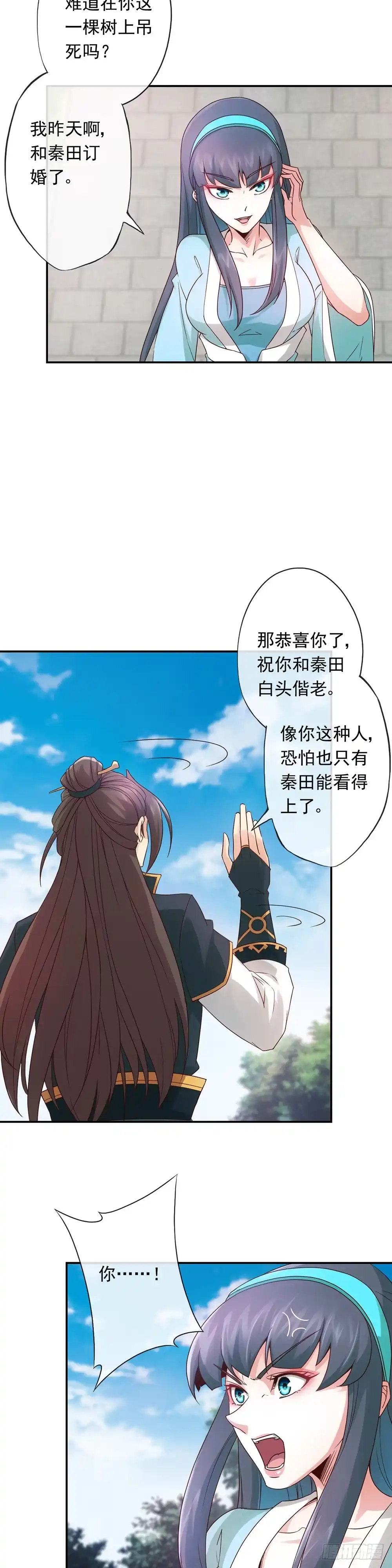 《鸿天神尊》第3话：青梅竹马？！ 第9页