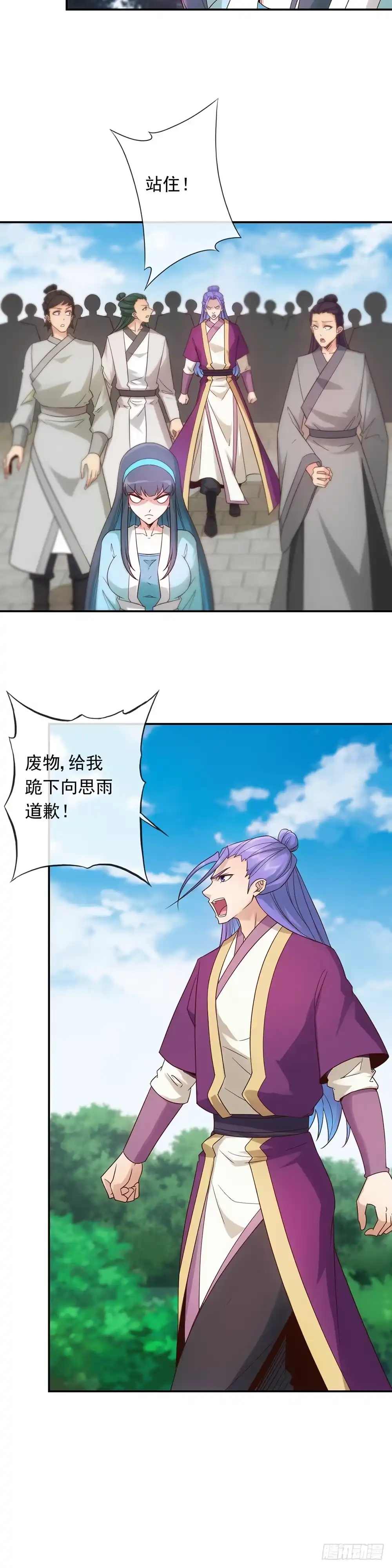 《鸿天神尊》第3话：青梅竹马？！ 第10页