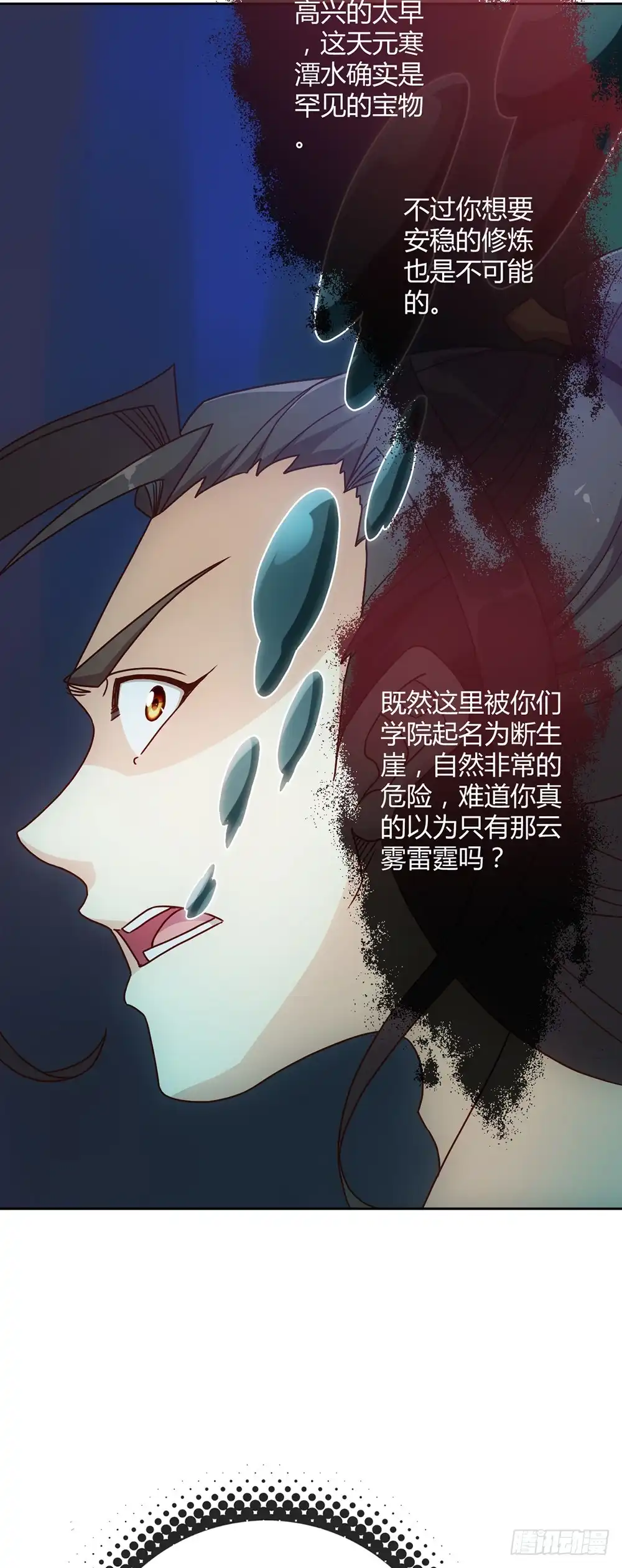 《鸿天神尊》第38话：小鸡小鸡~咯咯哒~ 第12页