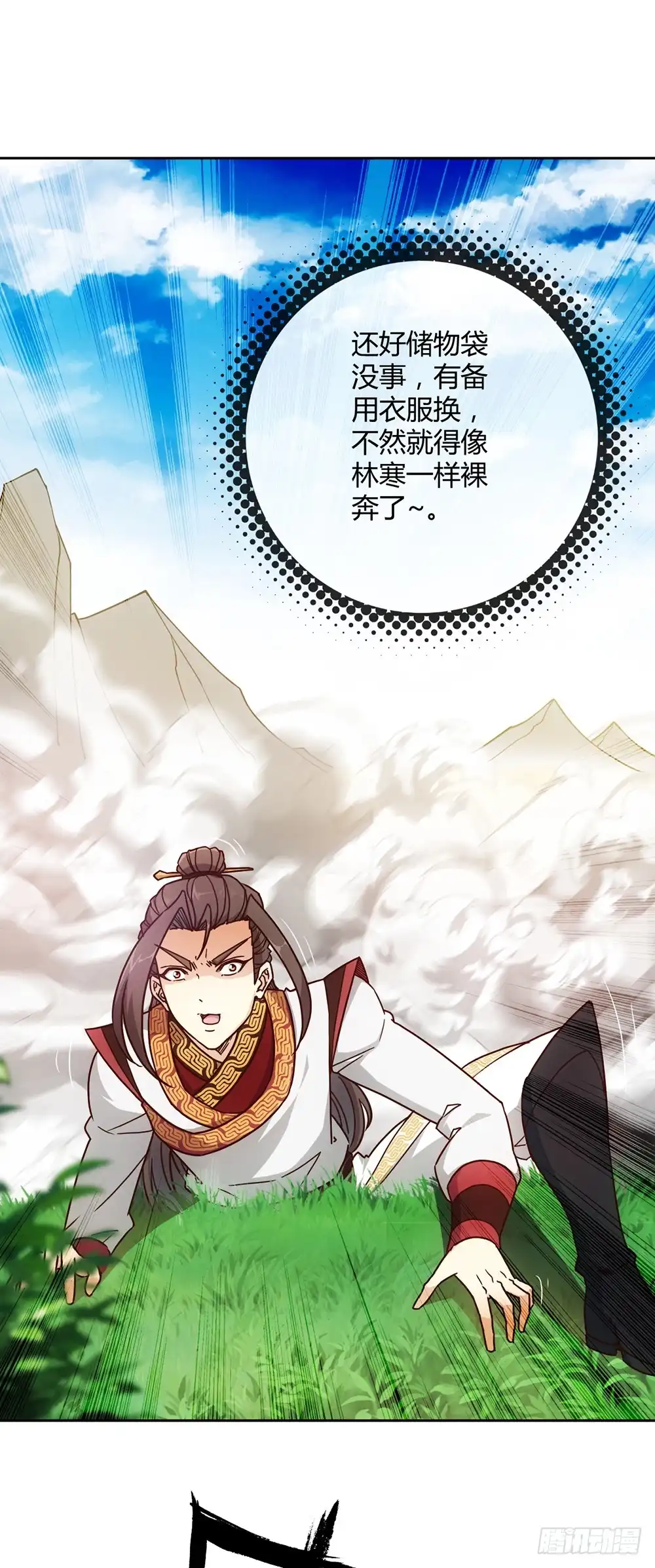 《鸿天神尊》第39话：渡劫？ 第16页