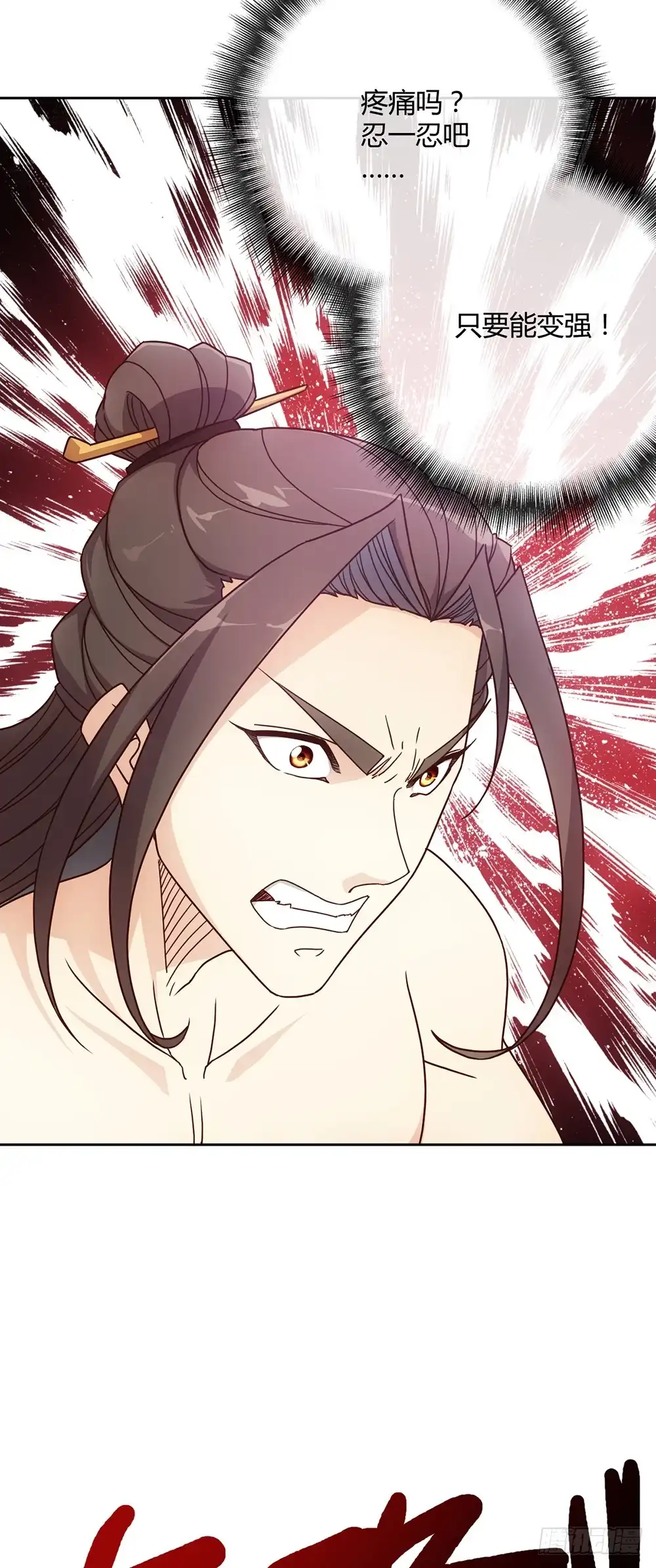 《鸿天神尊》第39话：渡劫？ 第7页