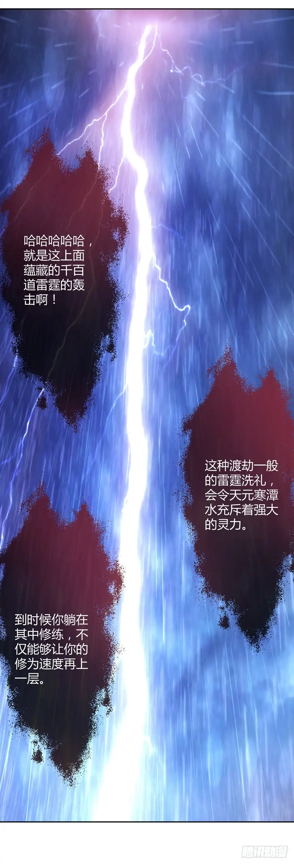 《鸿天神尊》第39话：渡劫？ 第3页