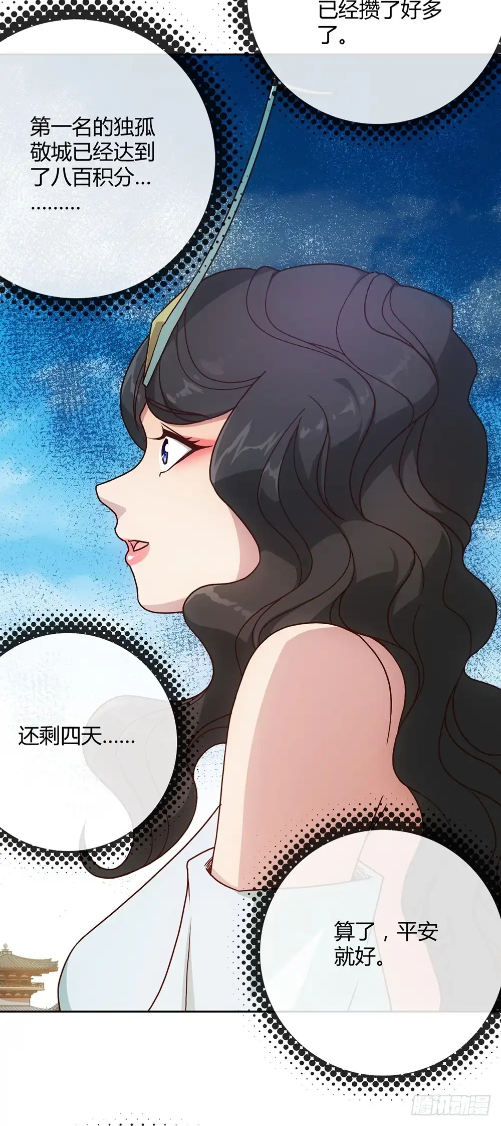 《鸿天神尊》第39话：渡劫？ 第23页
