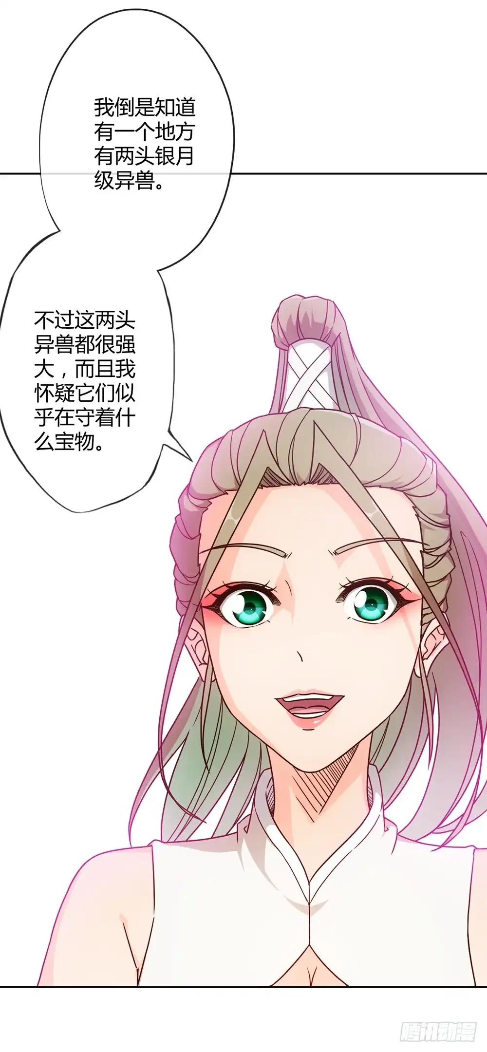 《鸿天神尊》第42话：又英雄救美！ 第7页