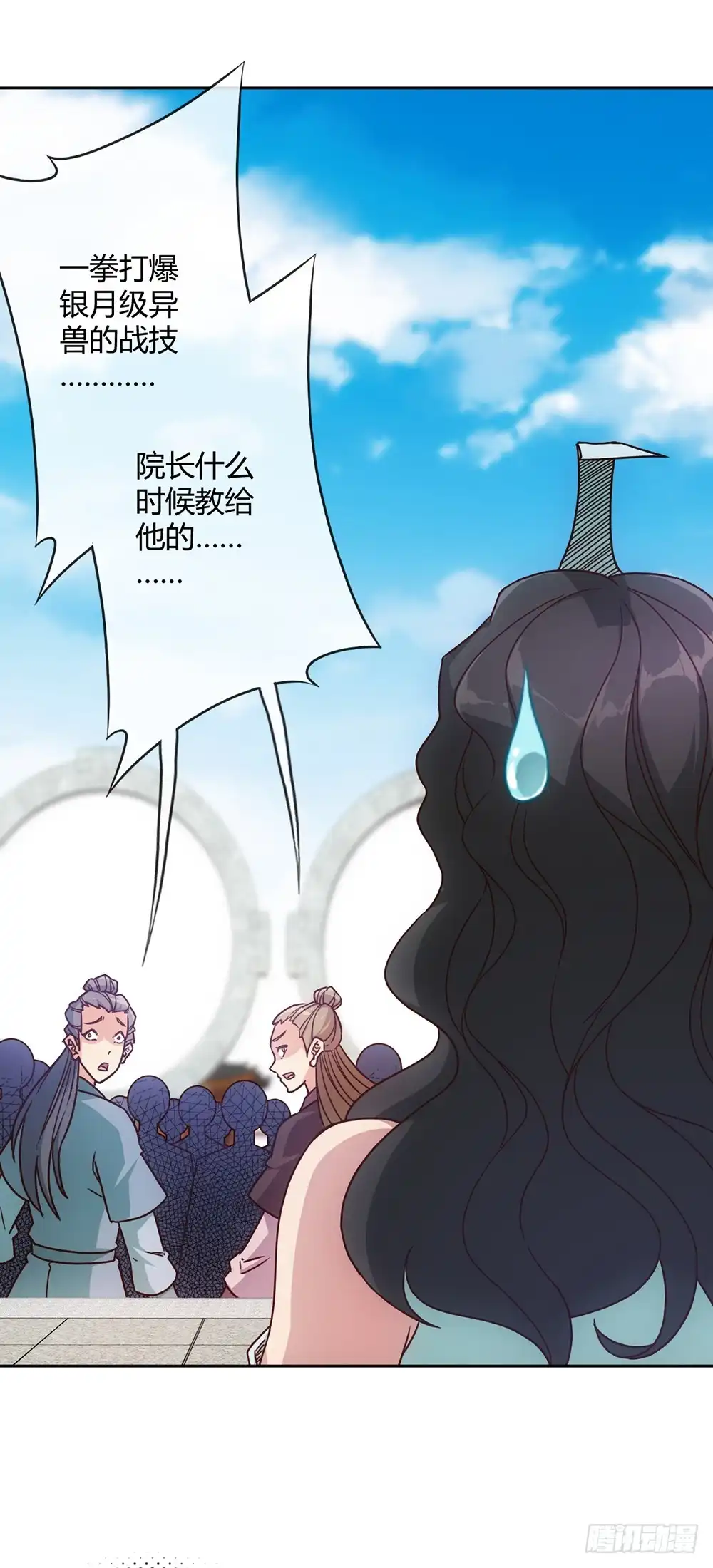 《鸿天神尊》第42话：又英雄救美！ 第1页