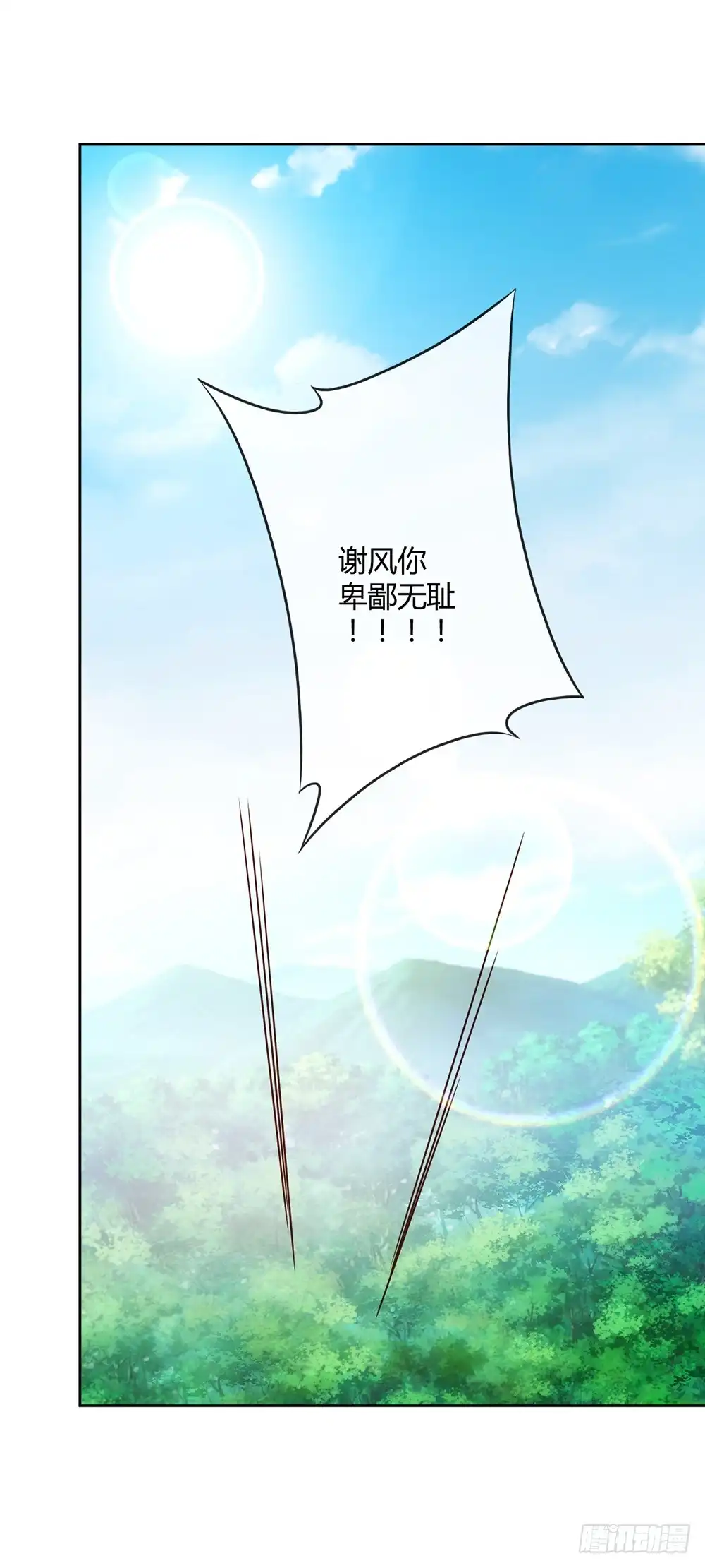 《鸿天神尊》第42话：又英雄救美！ 第12页