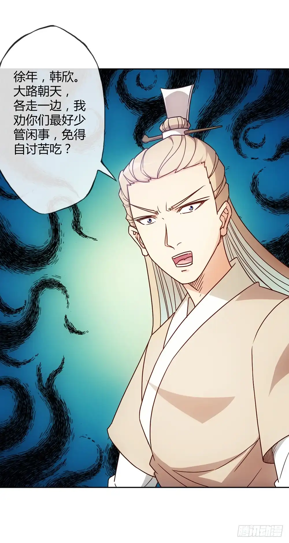 《鸿天神尊》第42话：又英雄救美！ 第27页