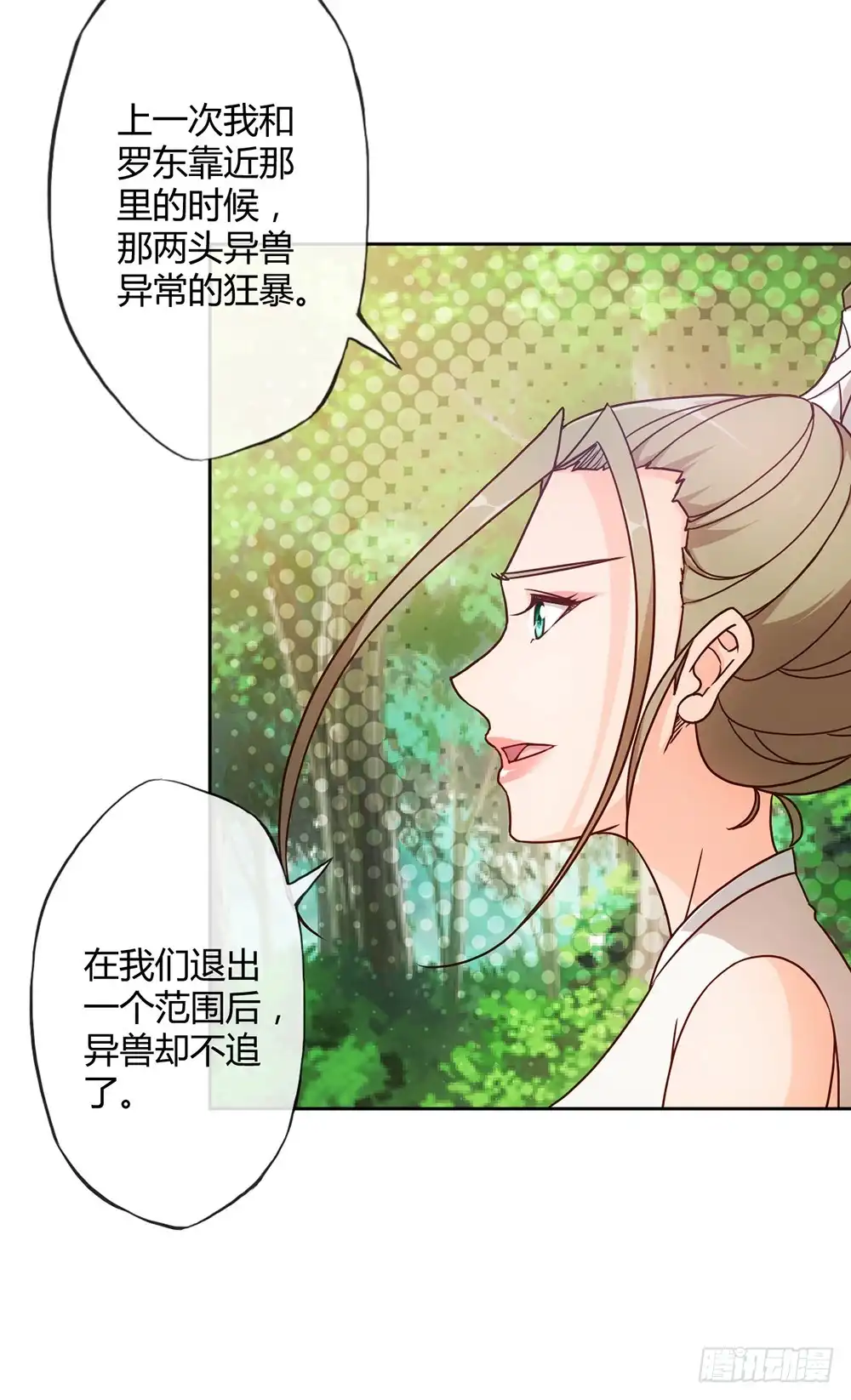 《鸿天神尊》第42话：又英雄救美！ 第9页