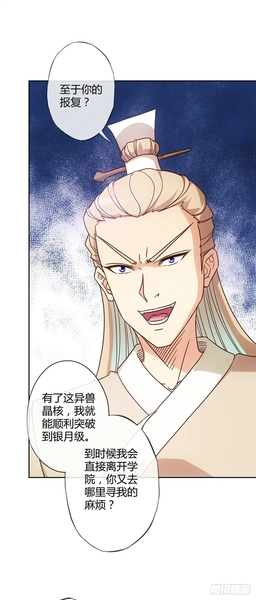 《鸿天神尊》第42话：又英雄救美！ 第16页