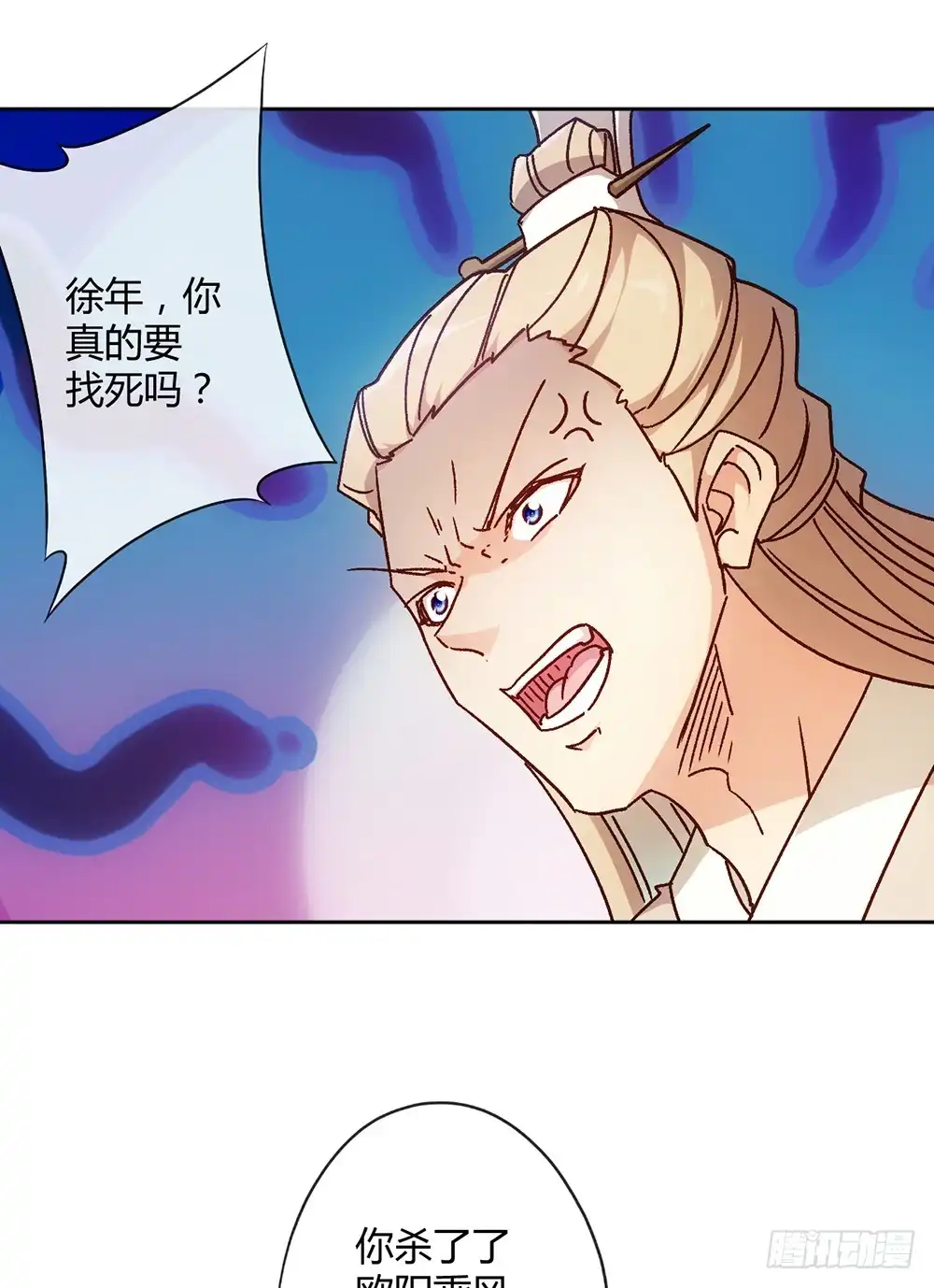《鸿天神尊》第43话：交给你们了哦！ 第1页