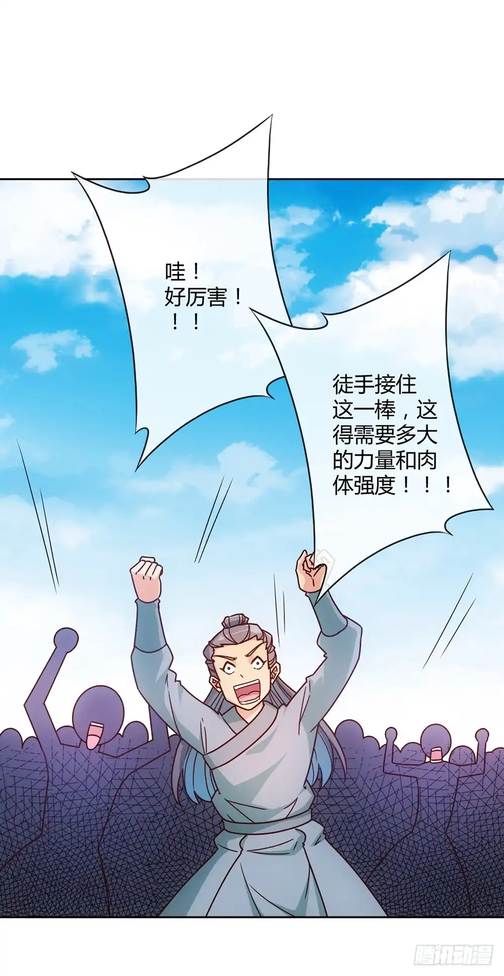 《鸿天神尊》第43话：交给你们了哦！ 第12页