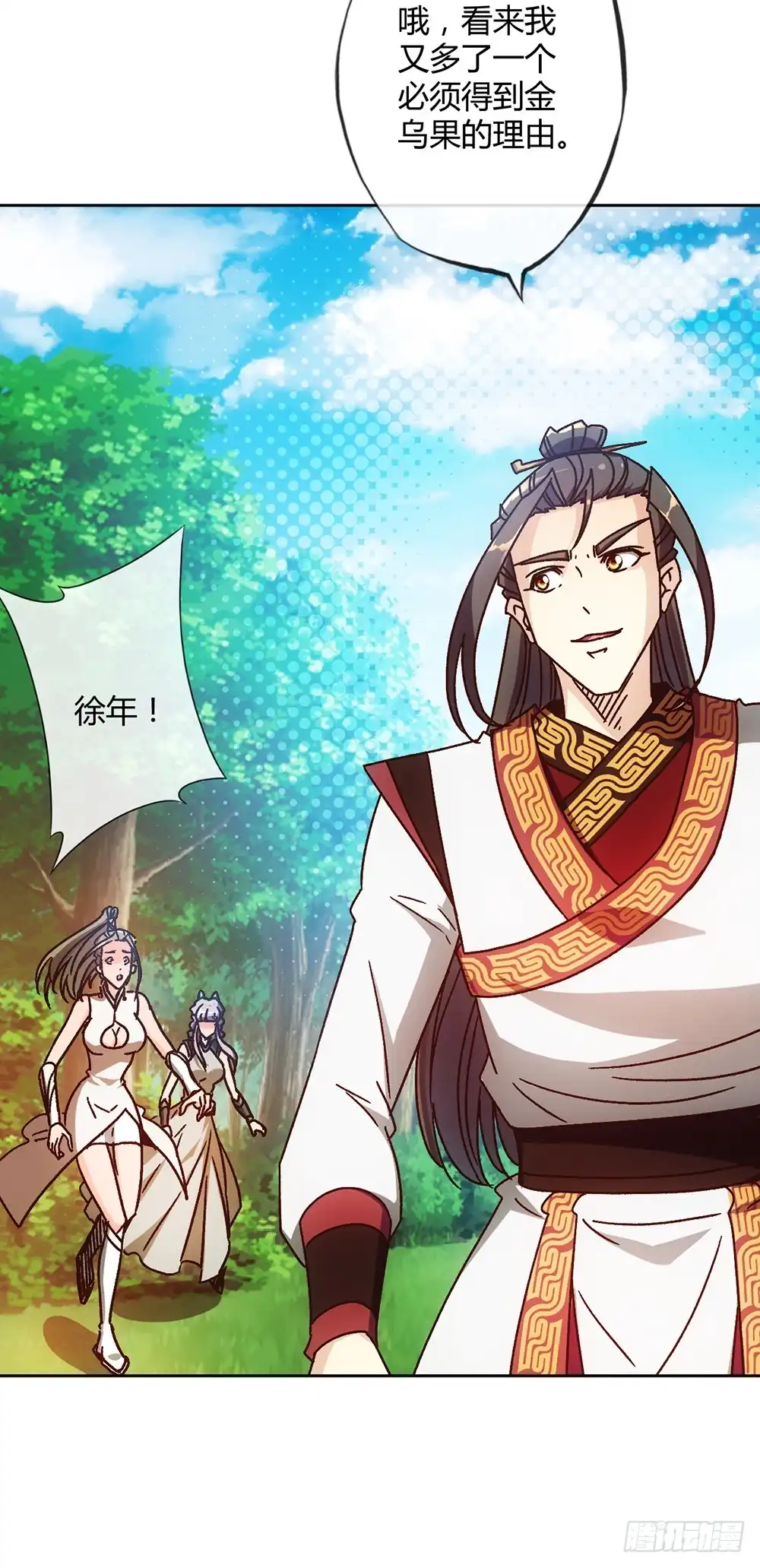 《鸿天神尊》45话：是！是！是！女帝大人！ 第29页