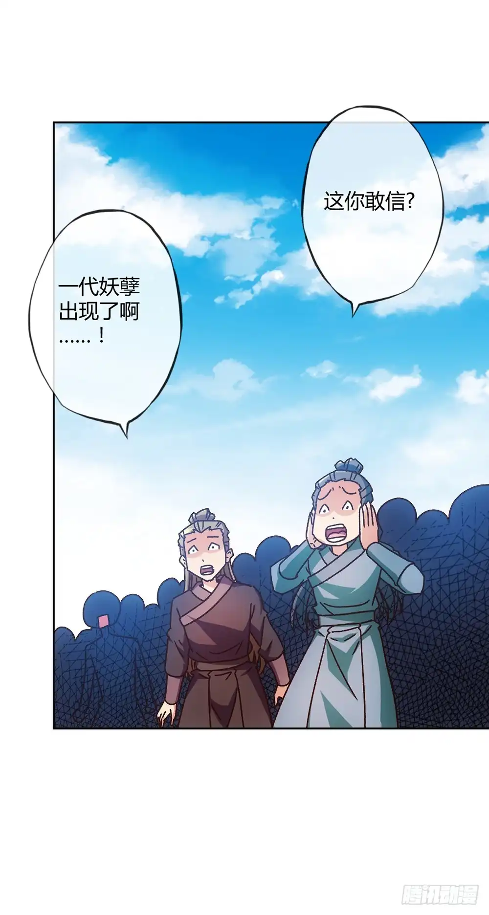 《鸿天神尊》45话：是！是！是！女帝大人！ 第18页