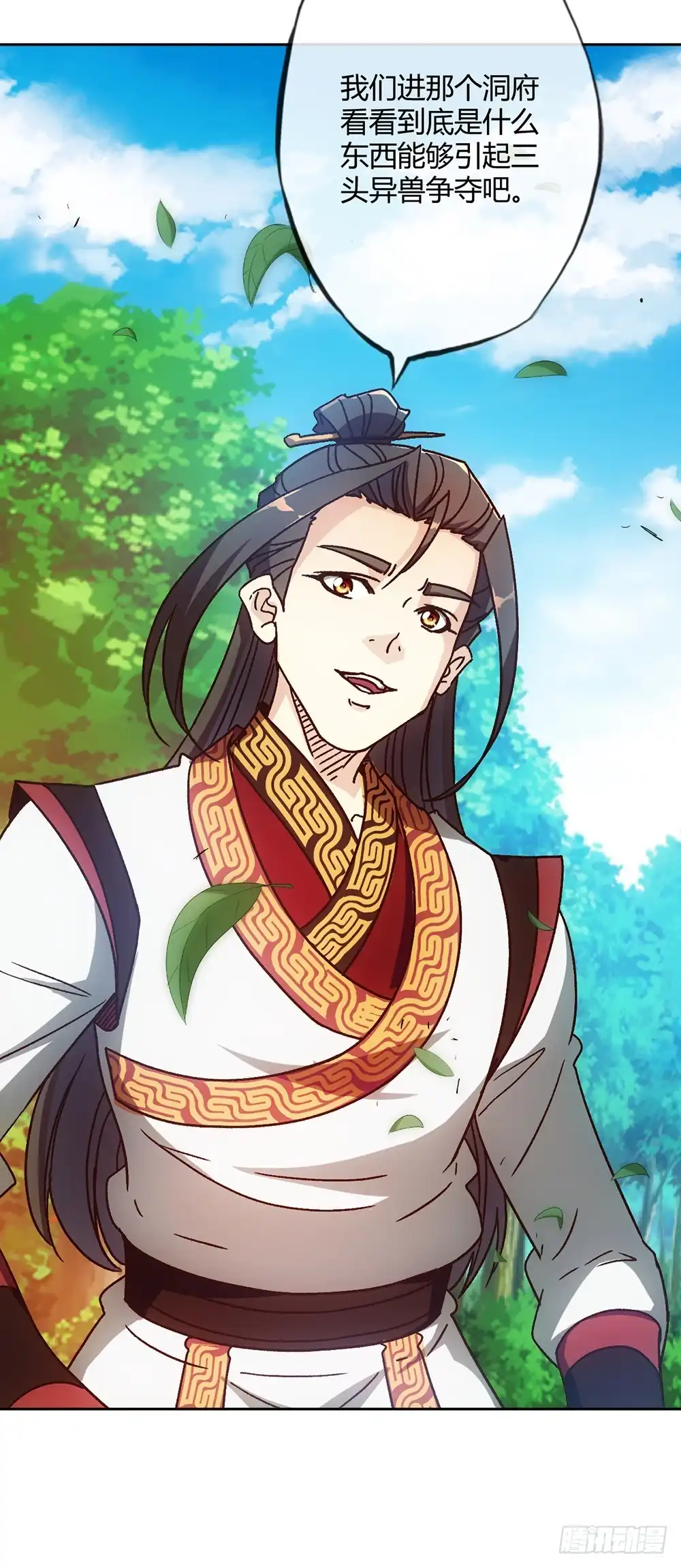 《鸿天神尊》45话：是！是！是！女帝大人！ 第31页
