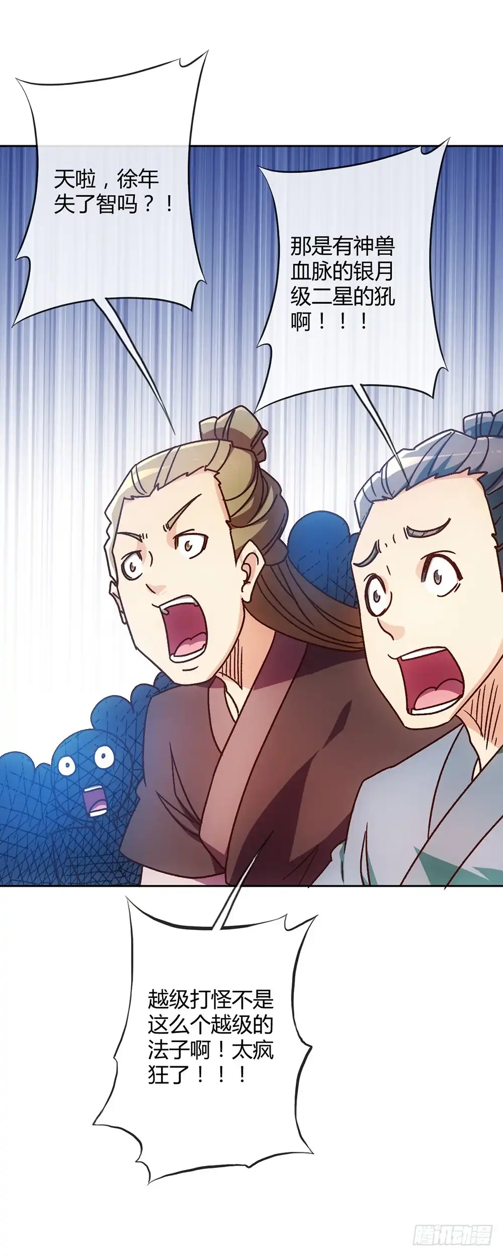 《鸿天神尊》45话：是！是！是！女帝大人！ 第2页