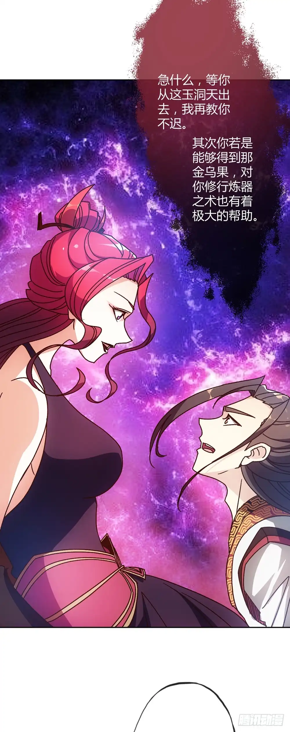 《鸿天神尊》45话：是！是！是！女帝大人！ 第28页