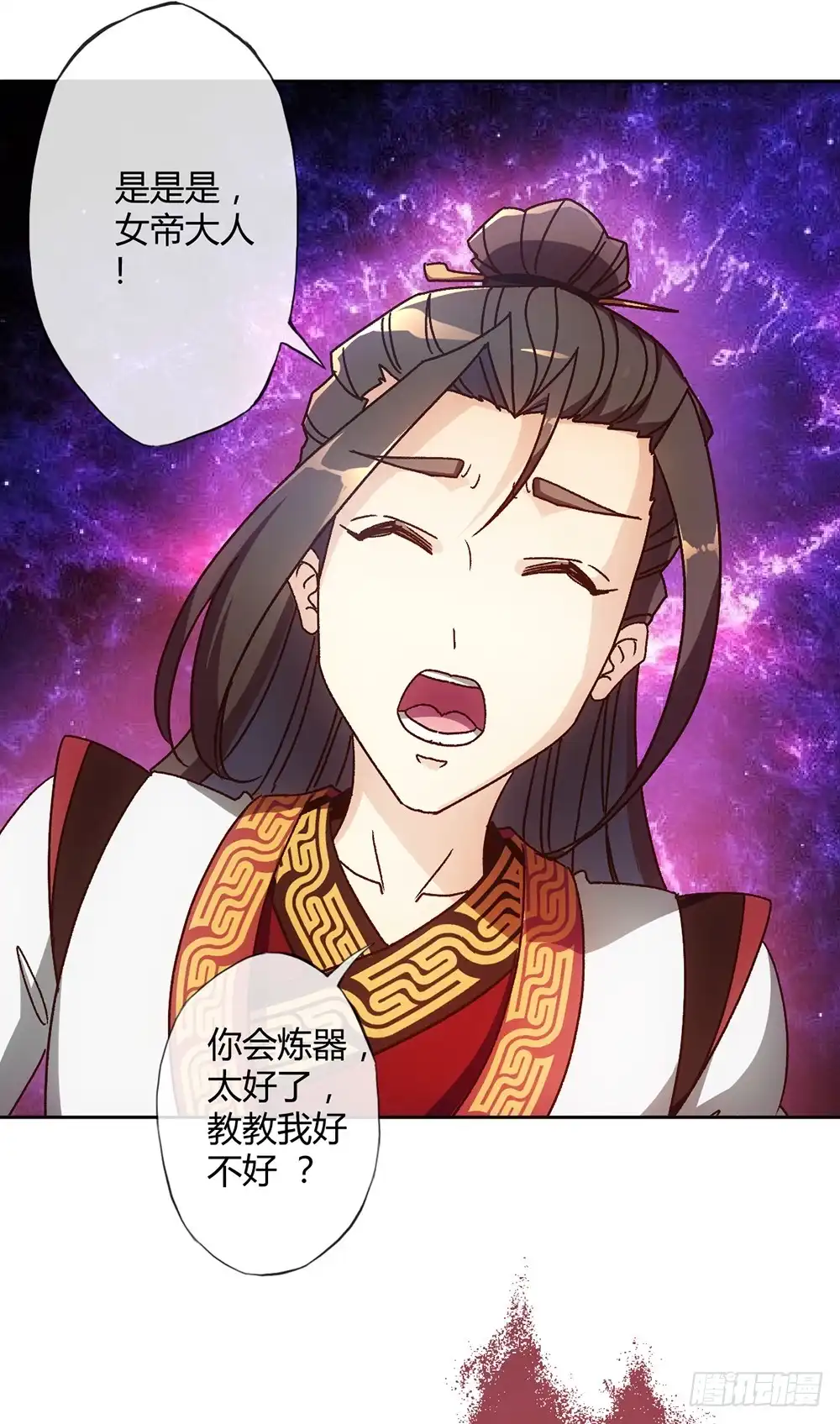《鸿天神尊》45话：是！是！是！女帝大人！ 第27页