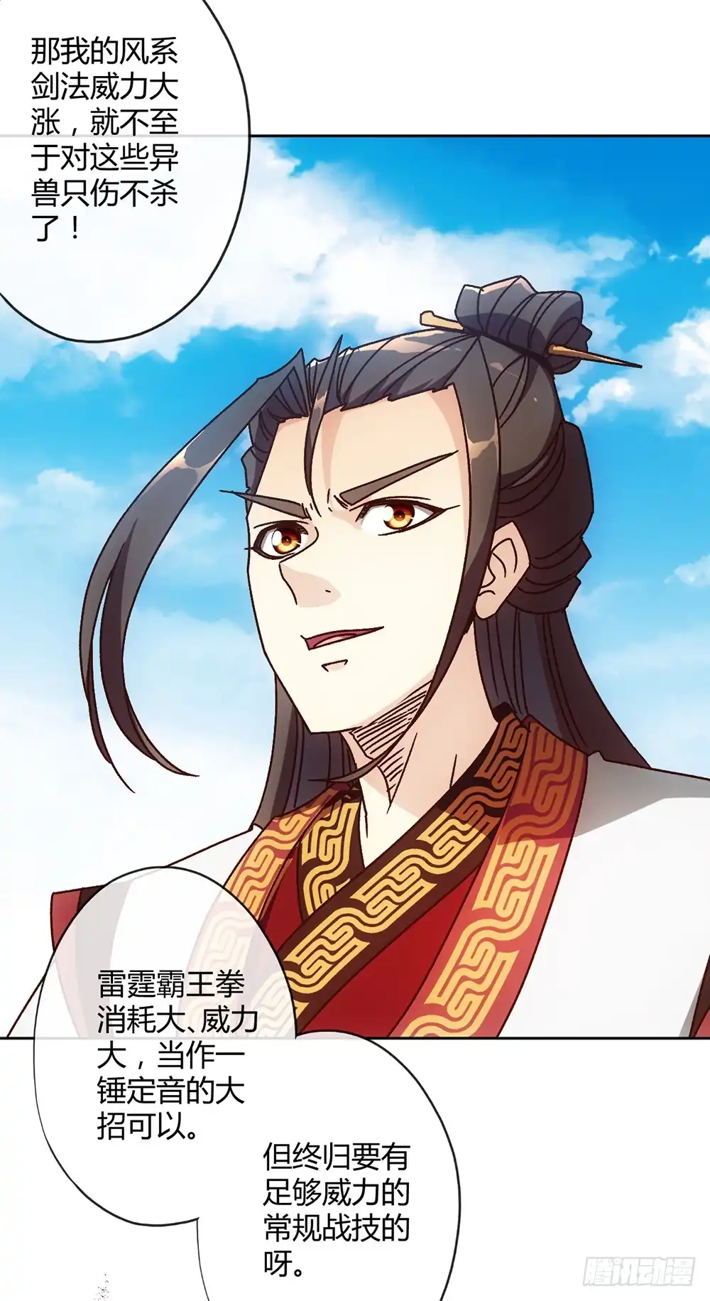 《鸿天神尊》45话：是！是！是！女帝大人！ 第24页