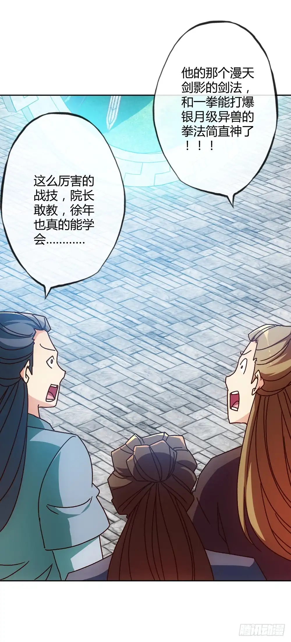 《鸿天神尊》45话：是！是！是！女帝大人！ 第17页
