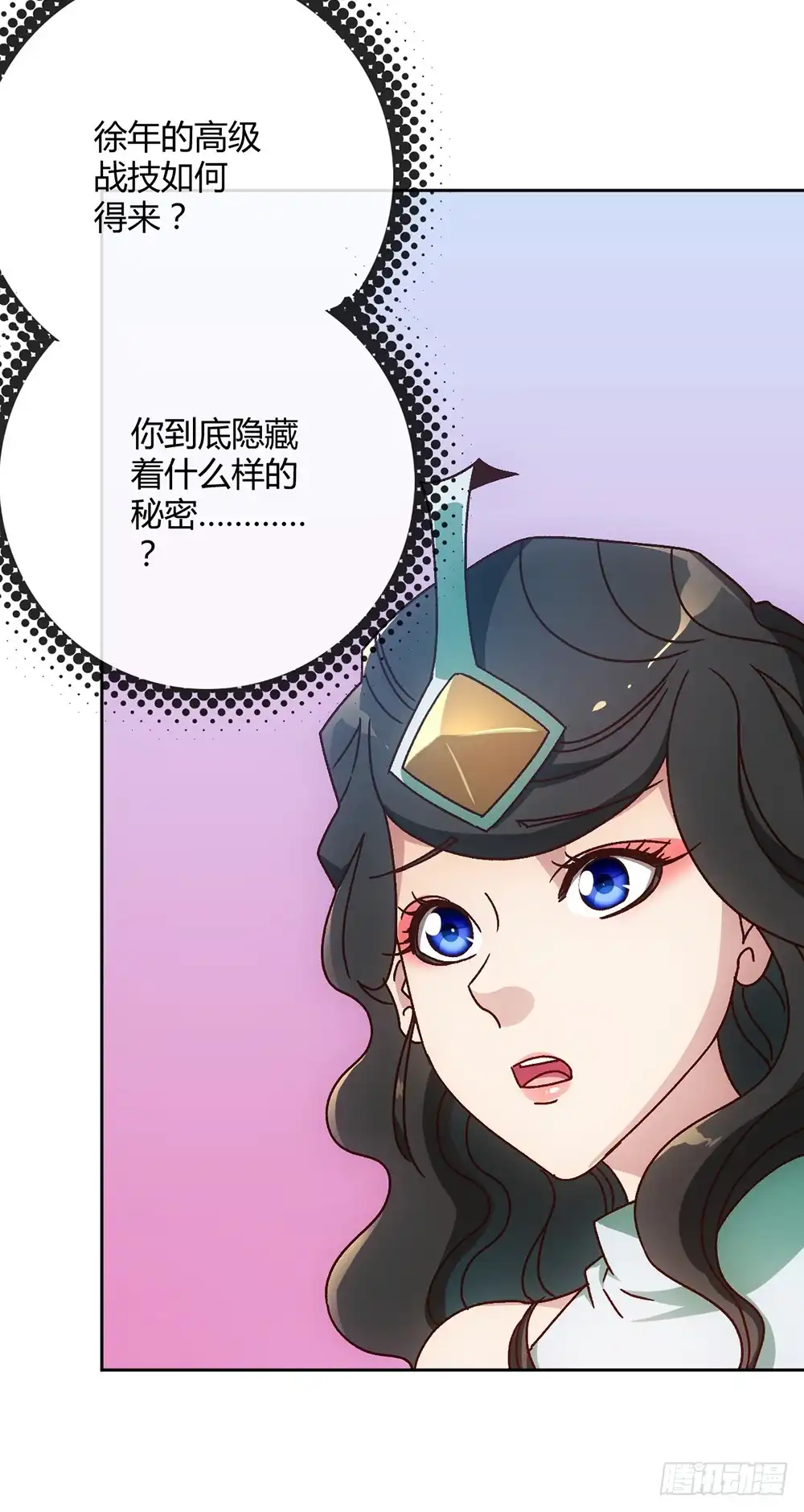 《鸿天神尊》45话：是！是！是！女帝大人！ 第20页