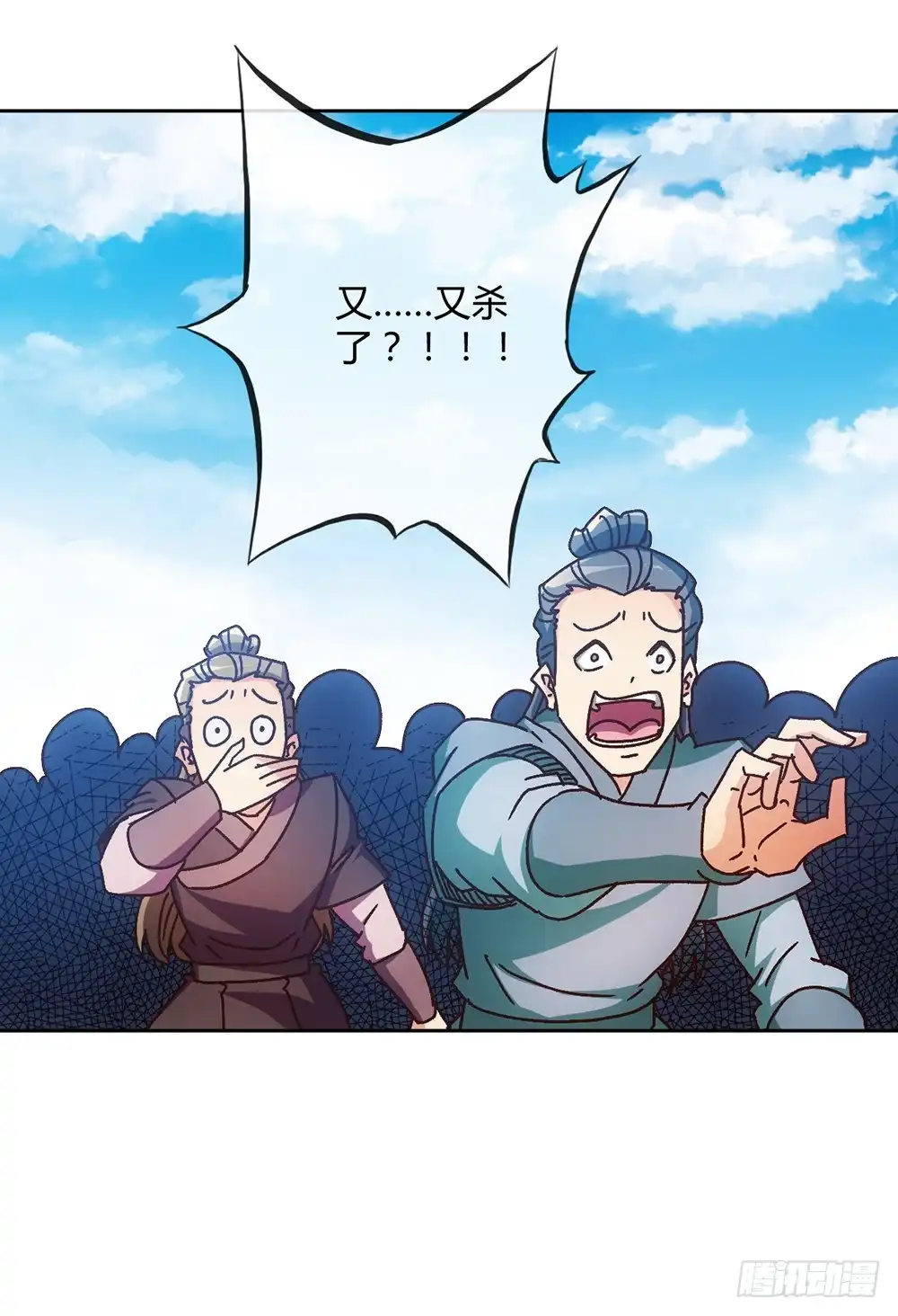 《鸿天神尊》45话：是！是！是！女帝大人！ 第16页