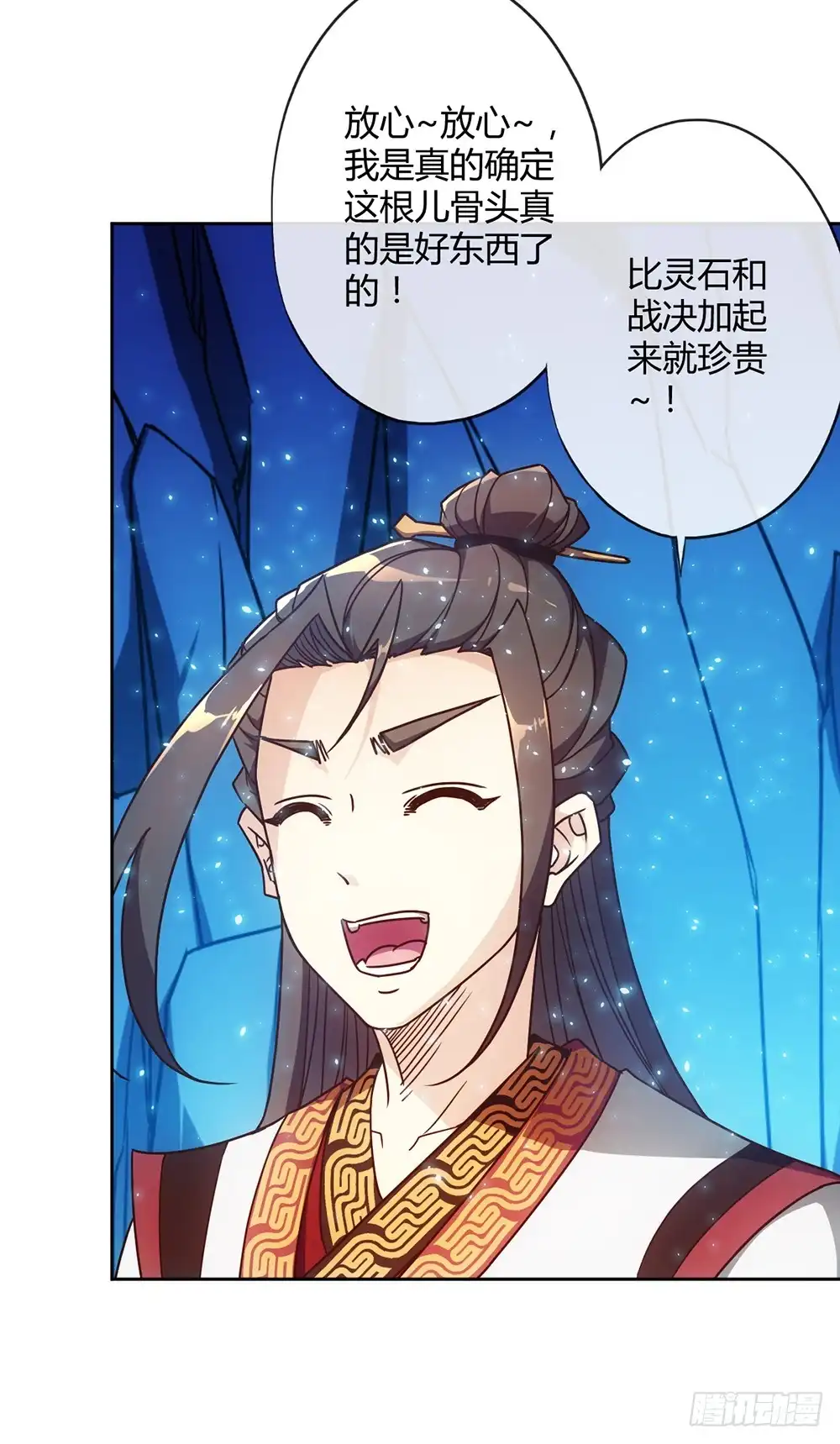 《鸿天神尊》第46话：开宝箱！ 第15页