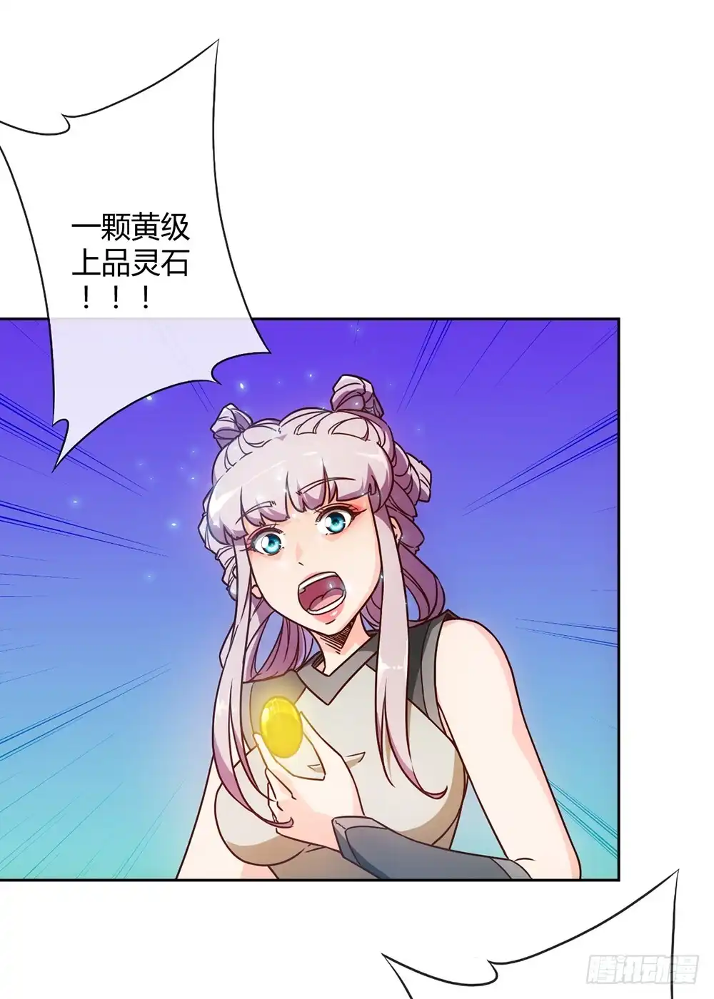 《鸿天神尊》第46话：开宝箱！ 第6页