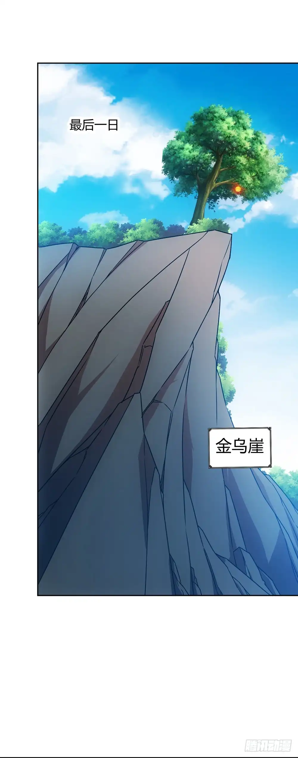 《鸿天神尊》第46话：开宝箱！ 第18页