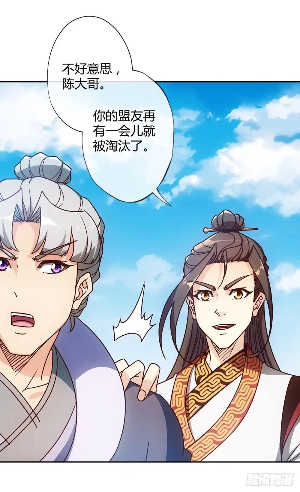 《鸿天神尊》第46话：开宝箱！ 第30页