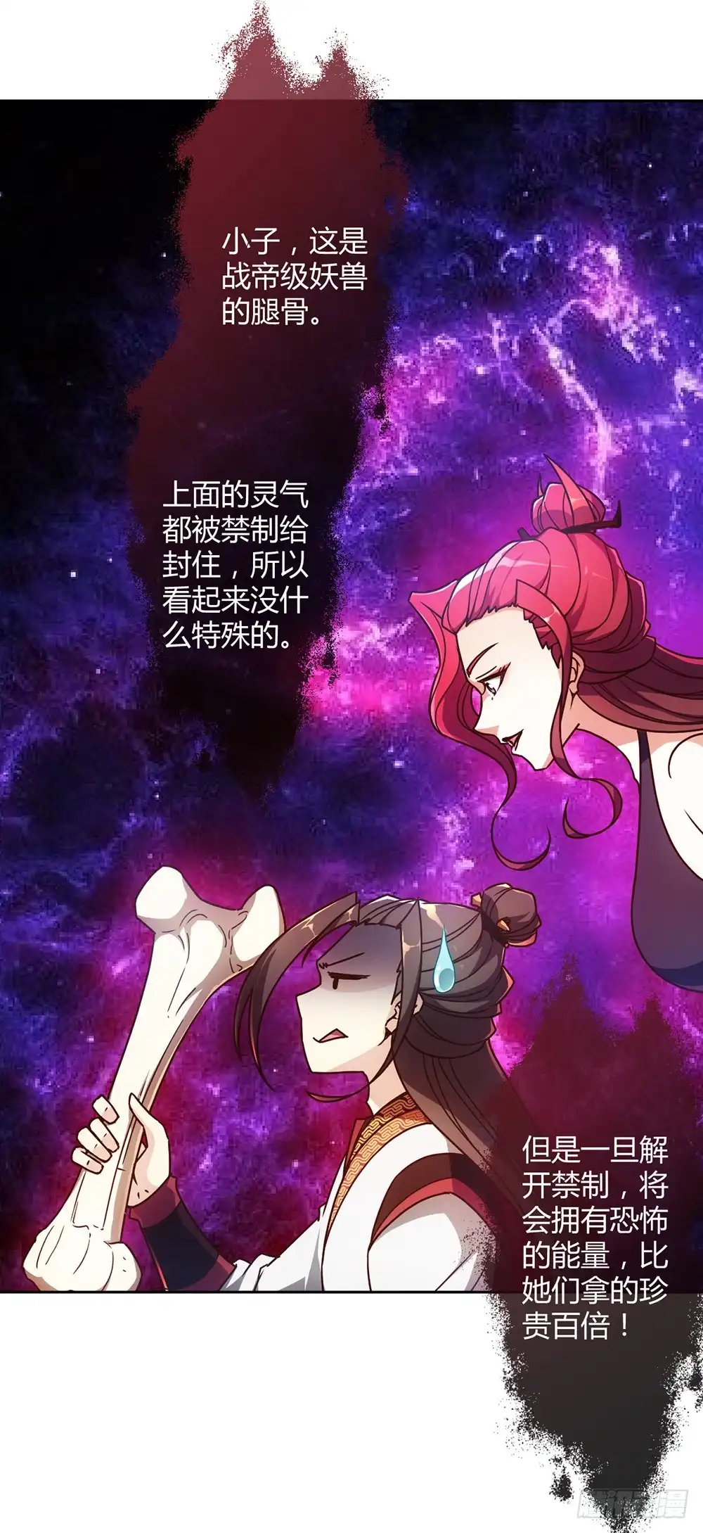 《鸿天神尊》第46话：开宝箱！ 第11页