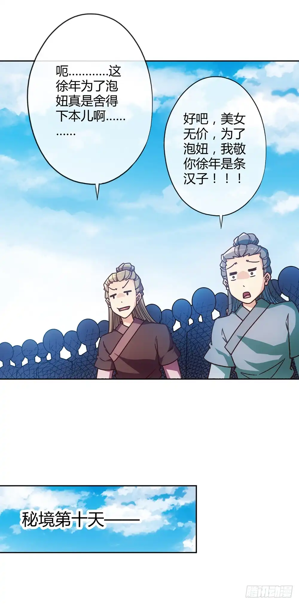 《鸿天神尊》第46话：开宝箱！ 第17页