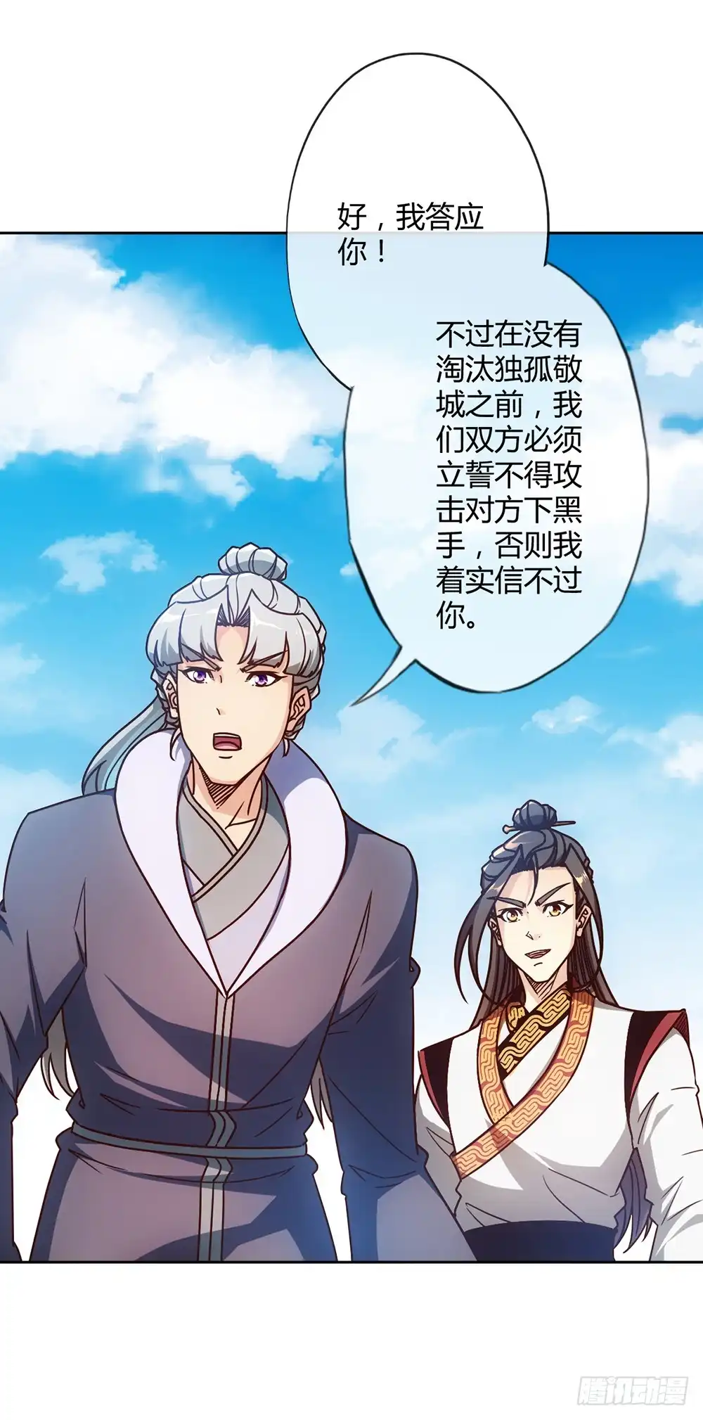 《鸿天神尊》第46话：开宝箱！ 第29页