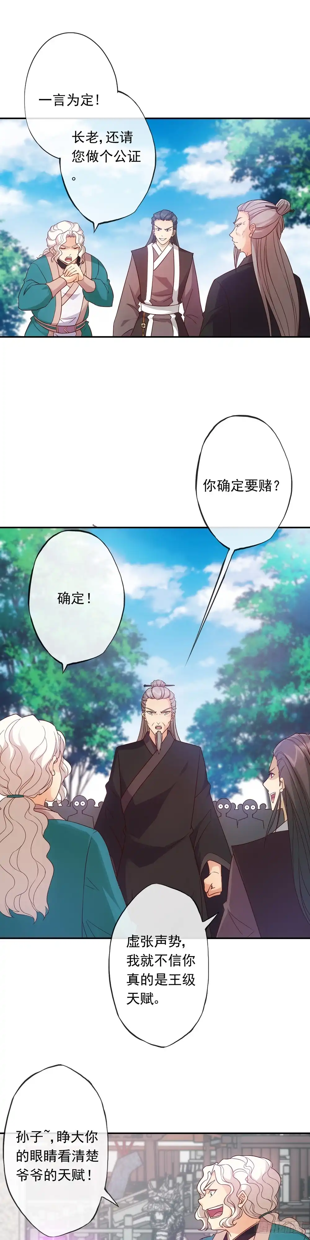 《鸿天神尊》第4话：参加学院测试 第16页