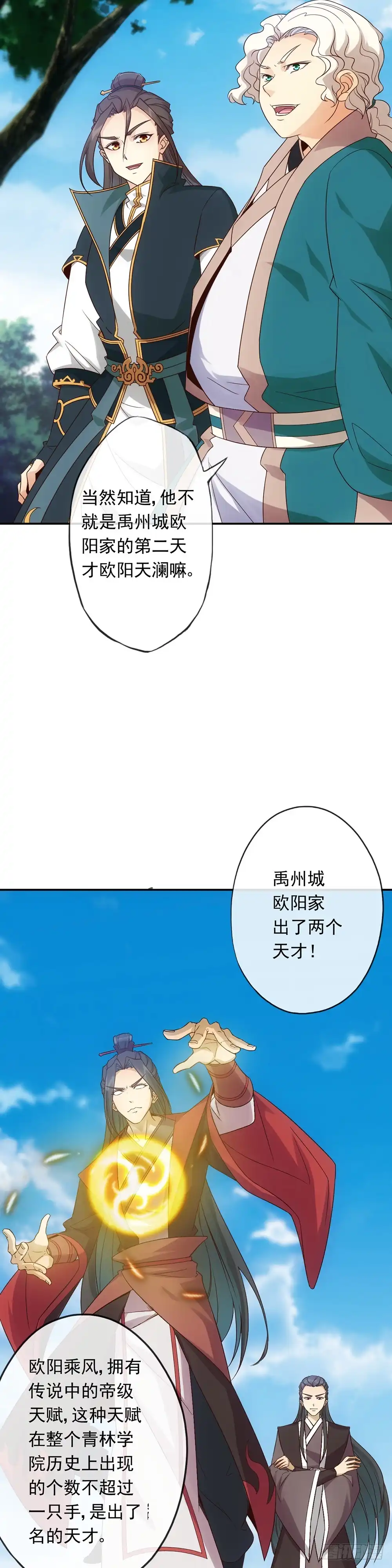 《鸿天神尊》第4话：参加学院测试 第9页