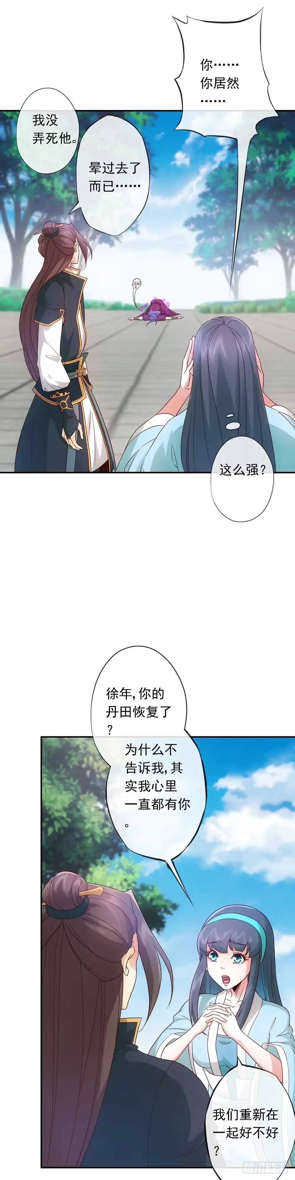 《鸿天神尊》第4话：参加学院测试 第3页