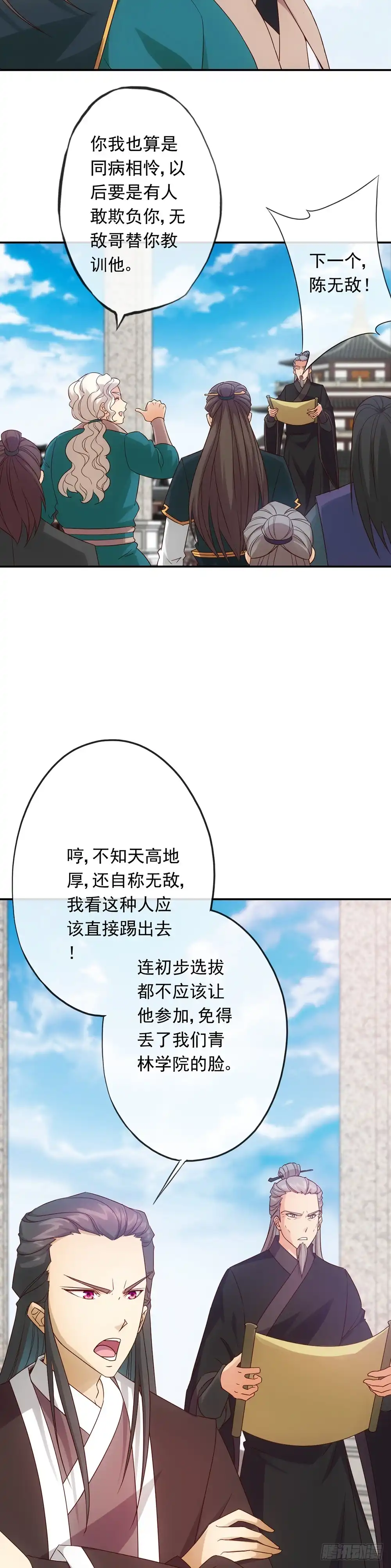 《鸿天神尊》第4话：参加学院测试 第12页