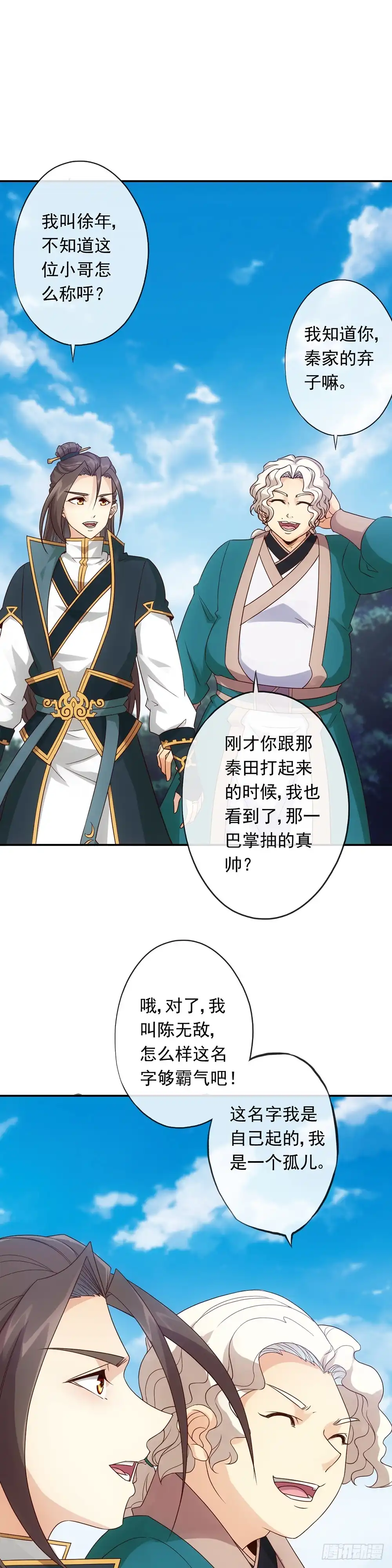 《鸿天神尊》第4话：参加学院测试 第11页