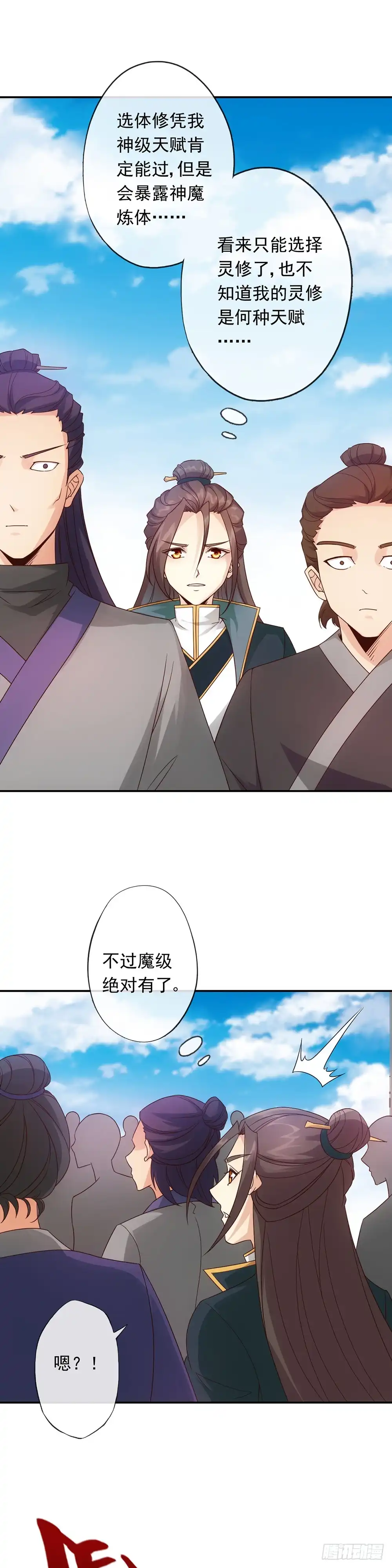 《鸿天神尊》第4话：参加学院测试 第6页