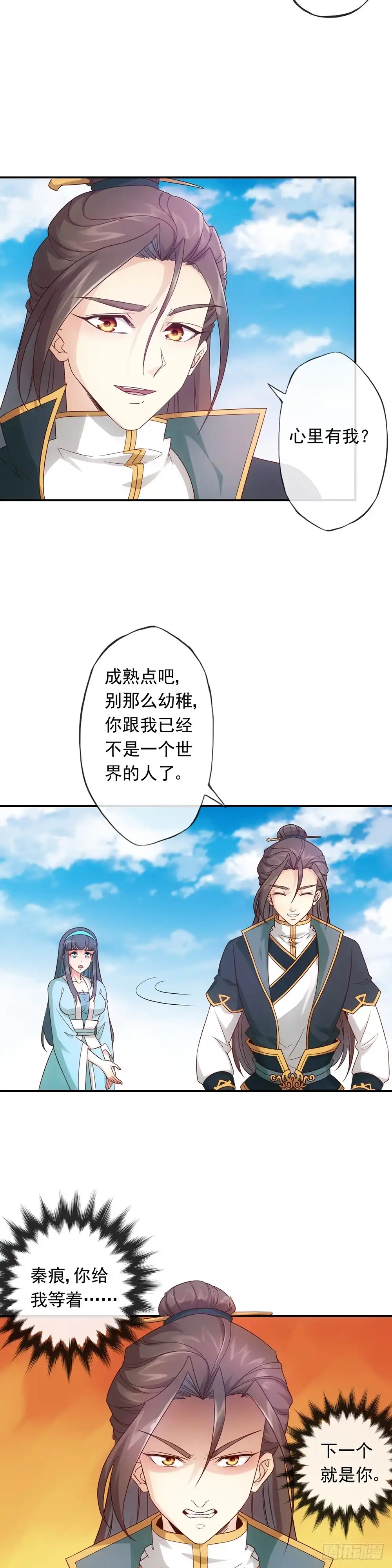 《鸿天神尊》第4话：参加学院测试 第4页