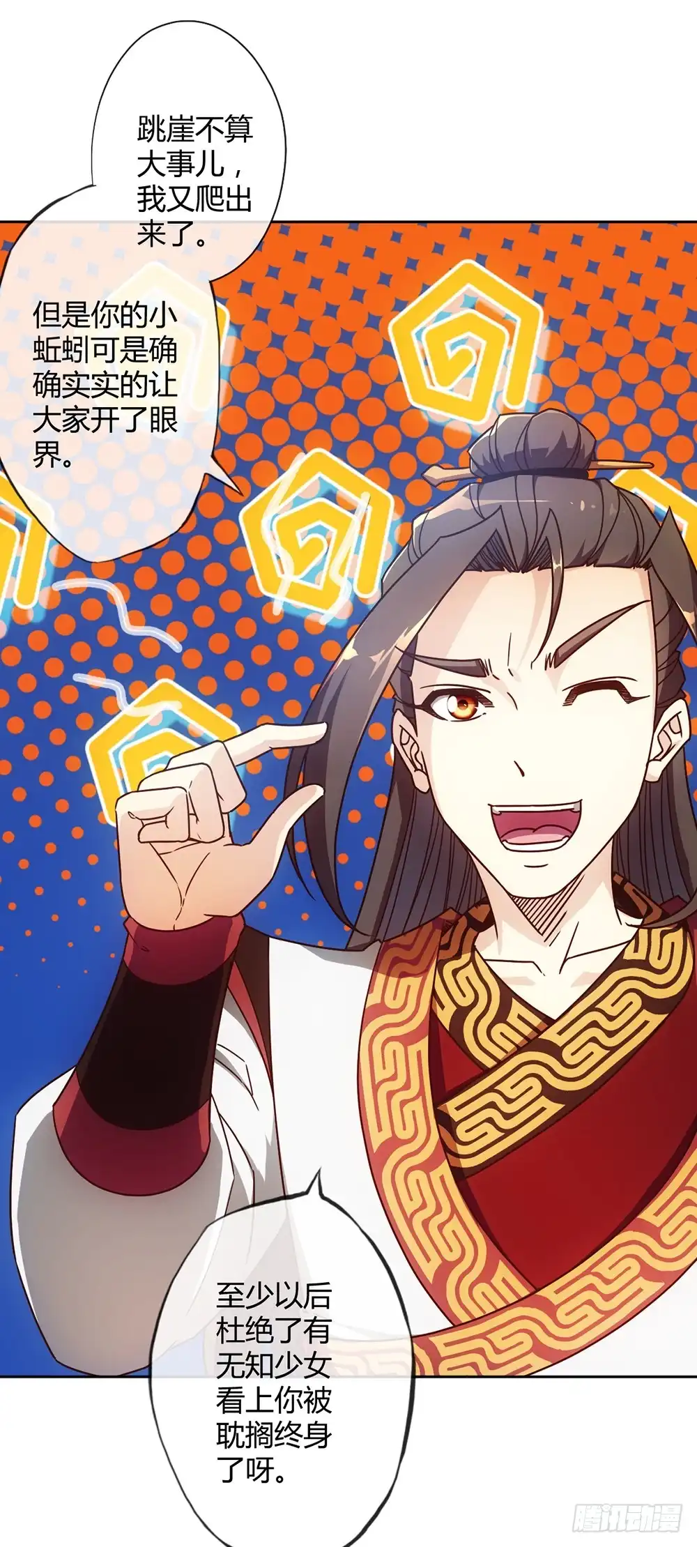 《鸿天神尊》第47话：好啊！你来试试！ 第8页