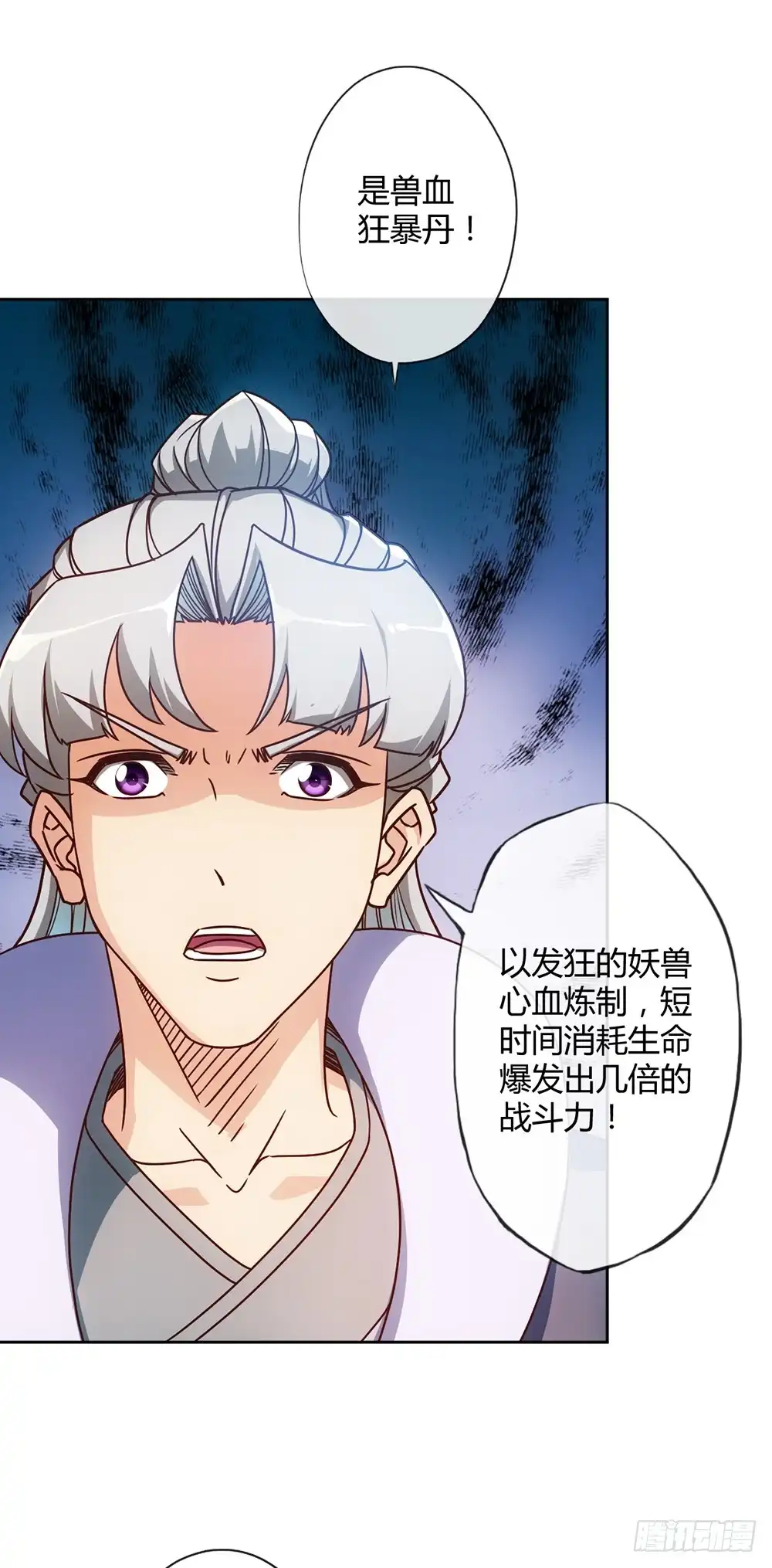 《鸿天神尊》第47话：好啊！你来试试！ 第29页