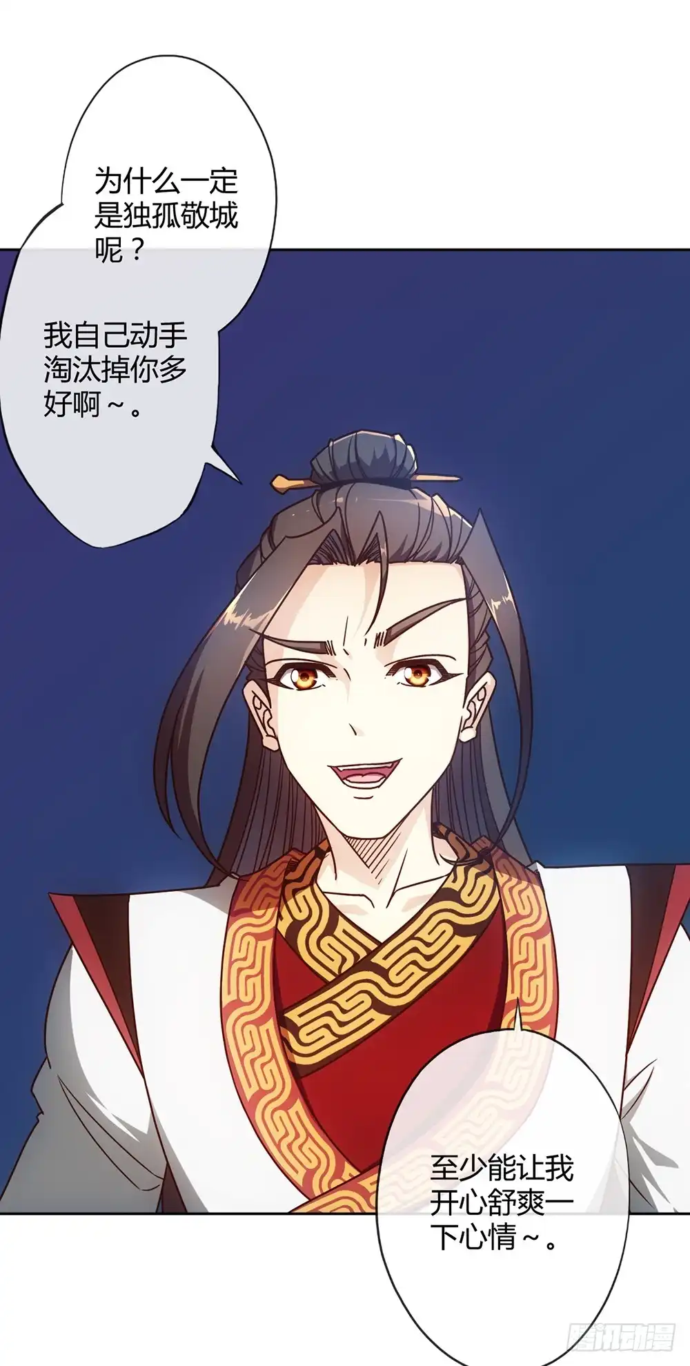 《鸿天神尊》第47话：好啊！你来试试！ 第6页