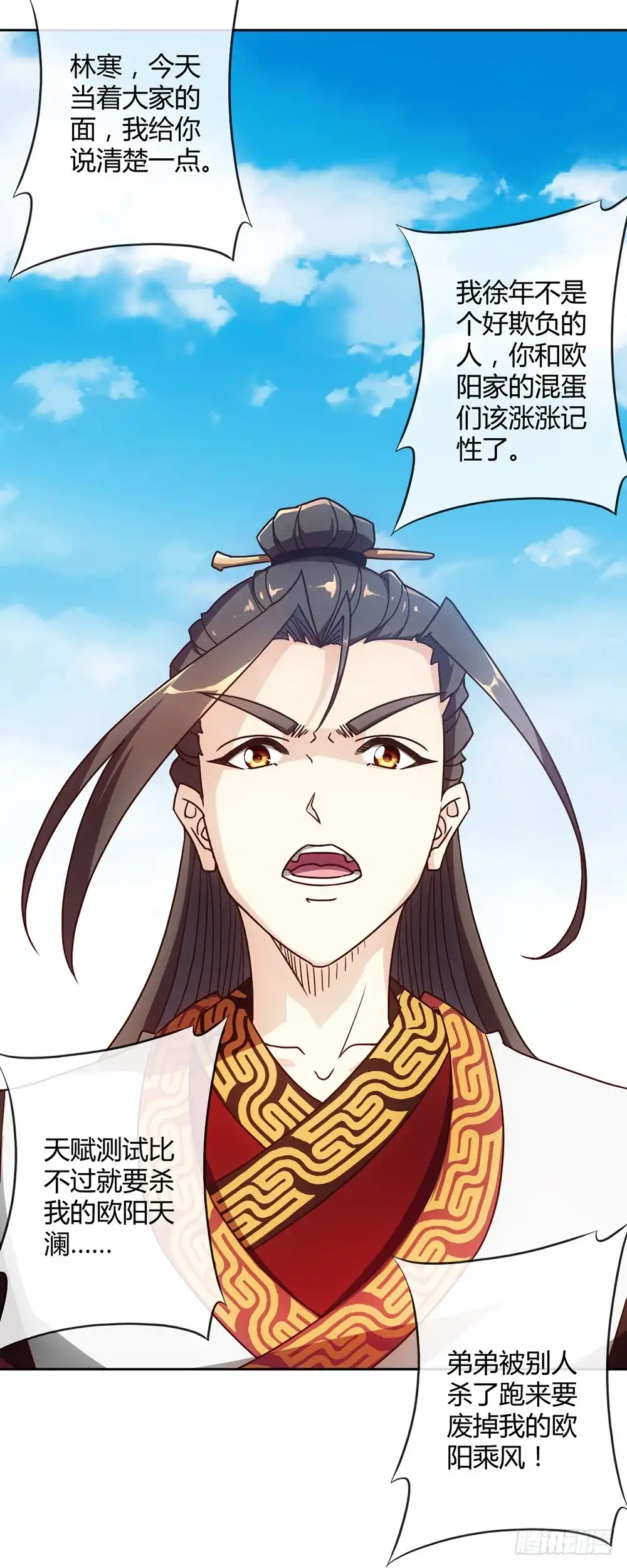 《鸿天神尊》第47话：好啊！你来试试！ 第17页