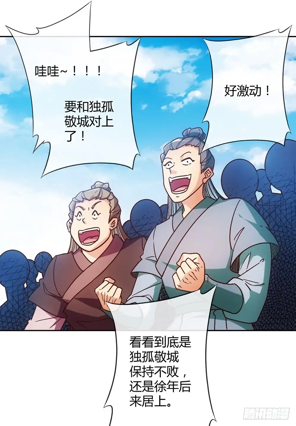 《鸿天神尊》第48话：走你！！ 第26页